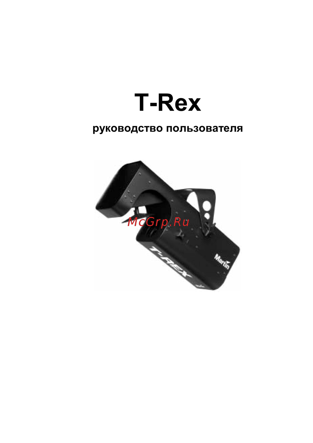 Martin Pro T-Rex Инструкция по эксплуатации