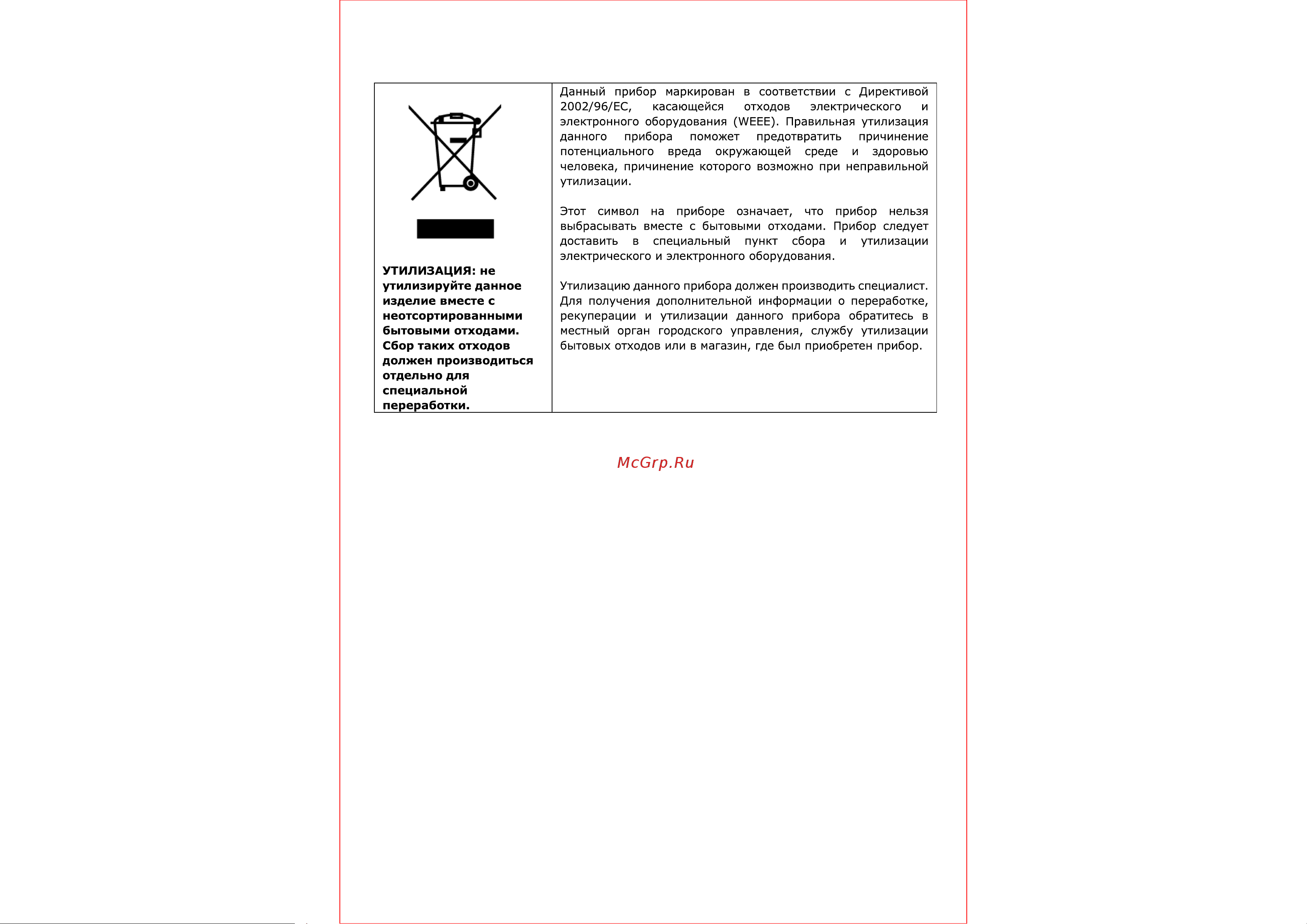 Weissgauff HI 632 BSC [34/34] Страница 32