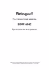 Weissgauff BDW 6042 Инструкция по эксплуатации