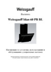 Weissgauff Idan 60 PB BL Инструкция по эксплуатации