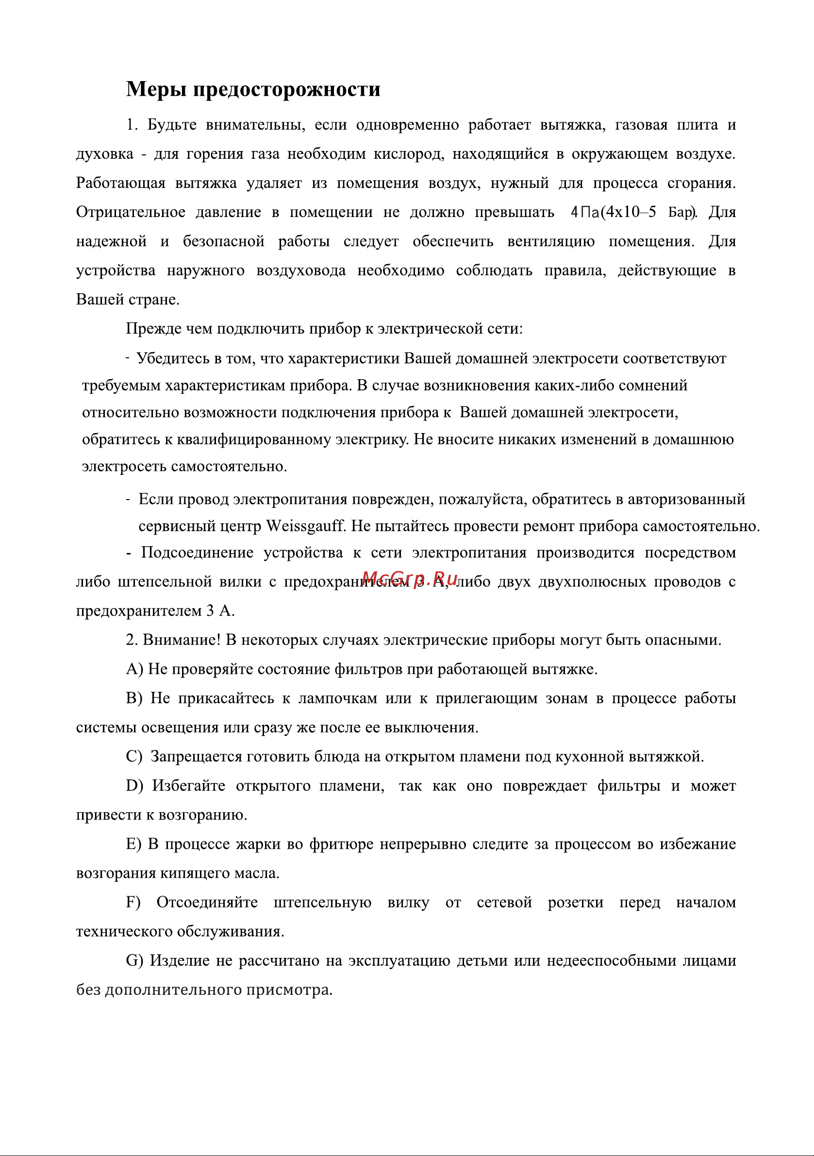 Weissgauff BOX 850 IX Инструкция по эксплуатации онлайн [3/10] 656277