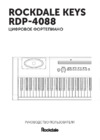 Rockdale KEYS RDP-4088 BLACK Инструкция по эксплуатации