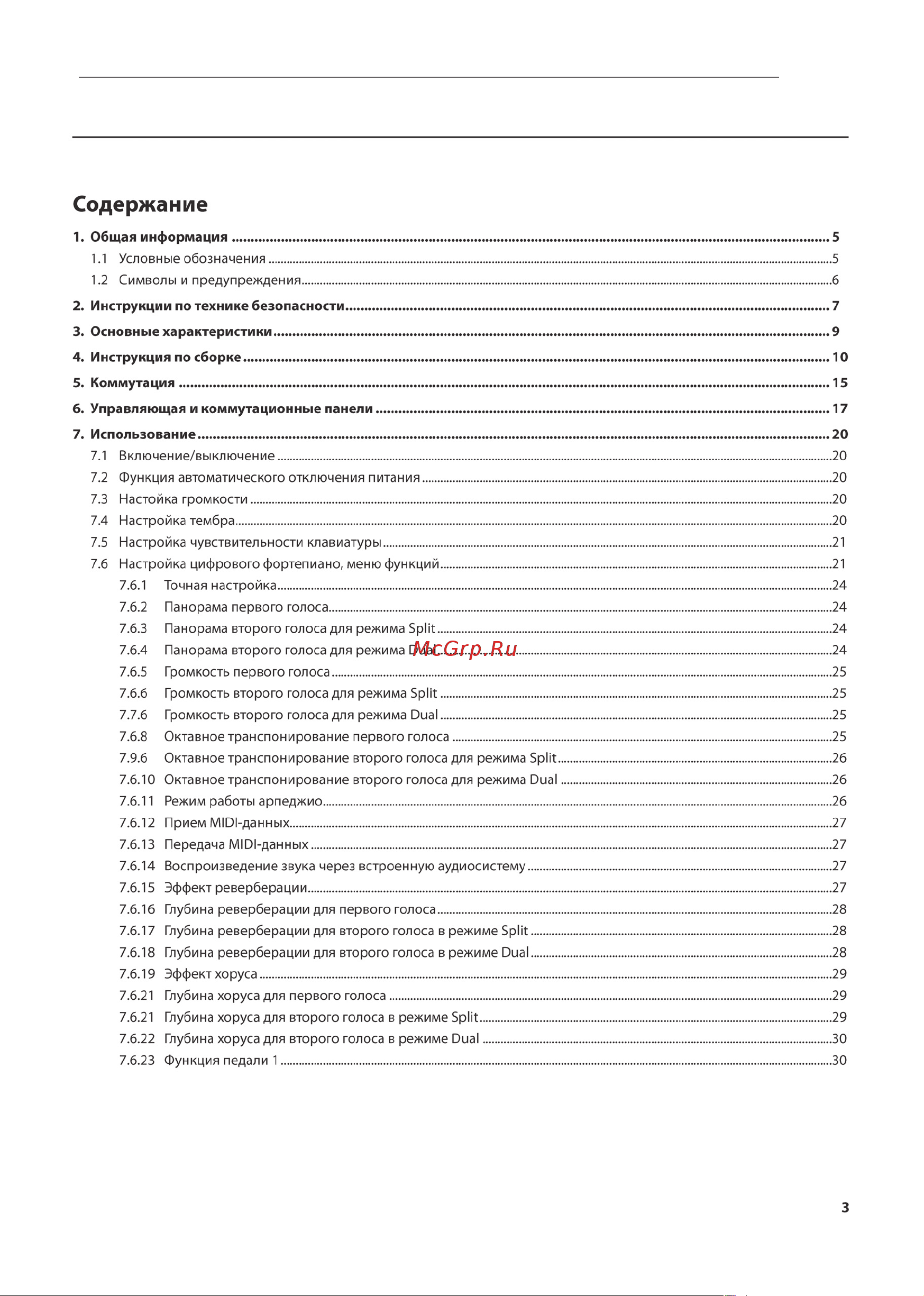 Rockdale KEYS RDP-7088 ROSEWOOD Инструкция по эксплуатации онлайн [3/48] 656674