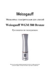 Weissgauff WGM 580 Bronze Инструкция по эксплуатации