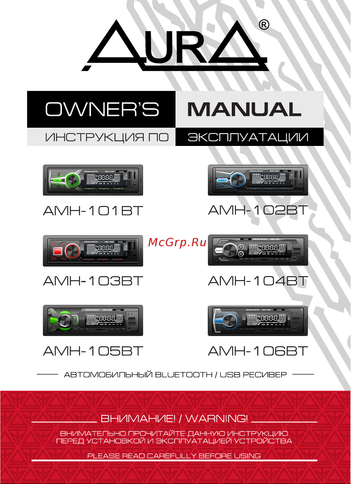 Aura AMH-104BT Инструкция по эксплуатации онлайн