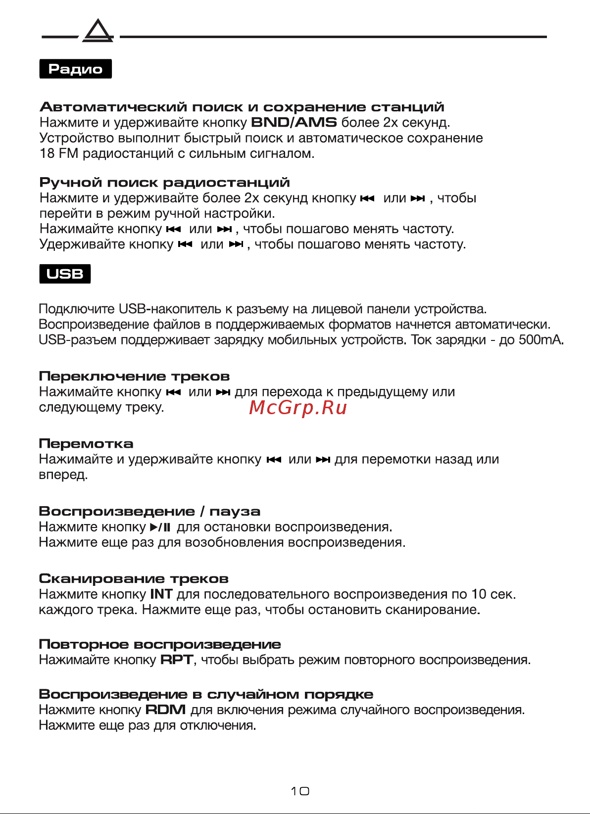 Aura AMH-104BT Инструкция по эксплуатации онлайн [11/17] 656636