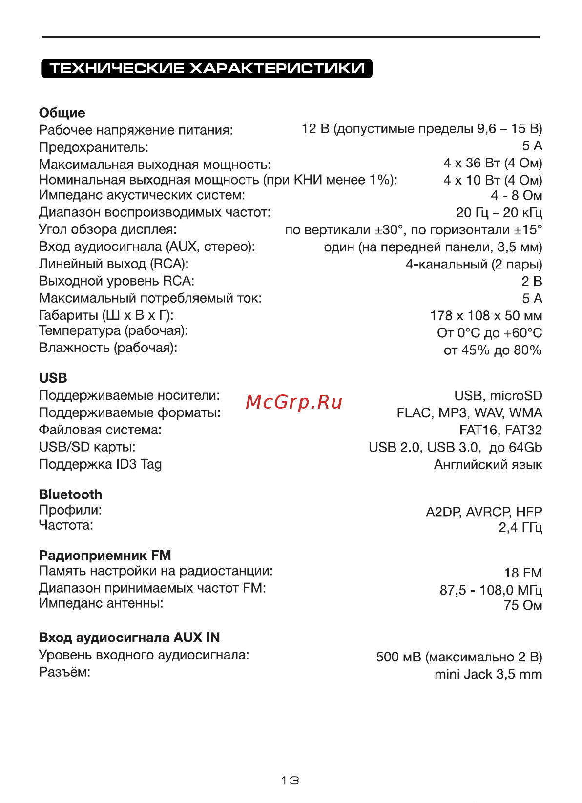 Aura AMH-104BT [14/17] Bluetooth