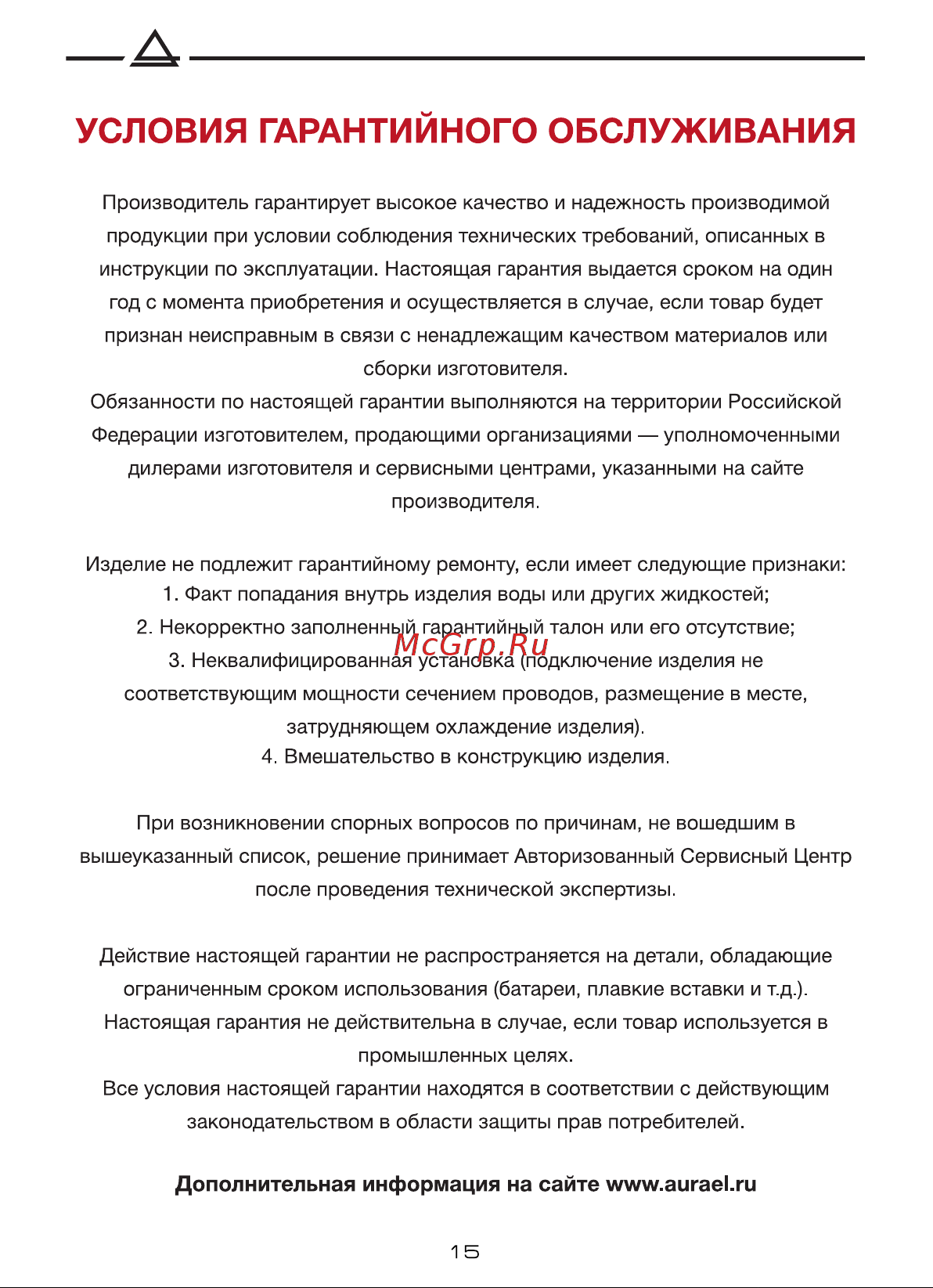 Aura AMH-104BT [16/17] Дополнительная информация на сайте www aurael ru