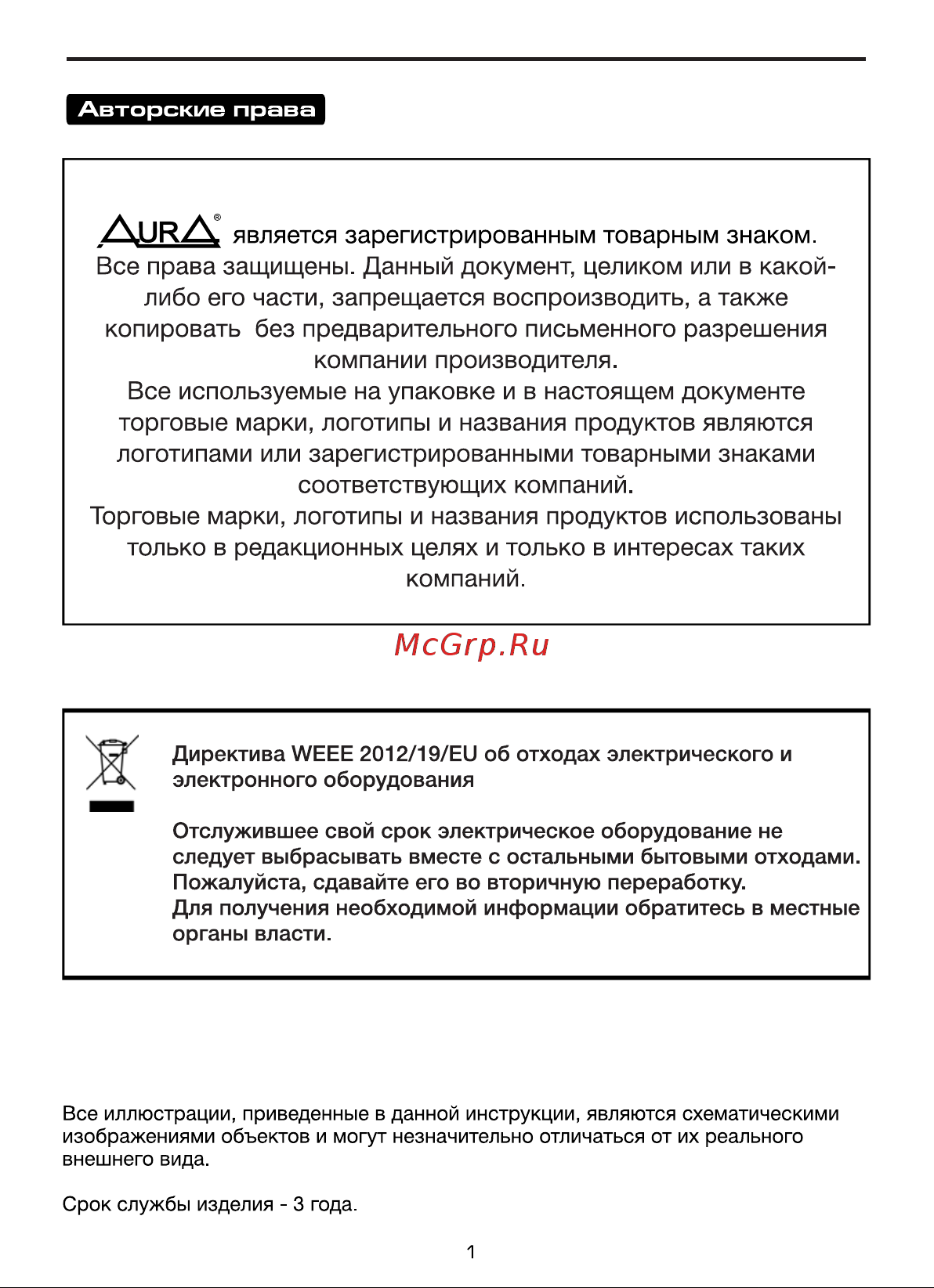 Aura AMH-104BT Инструкция по эксплуатации онлайн [2/17] 656636