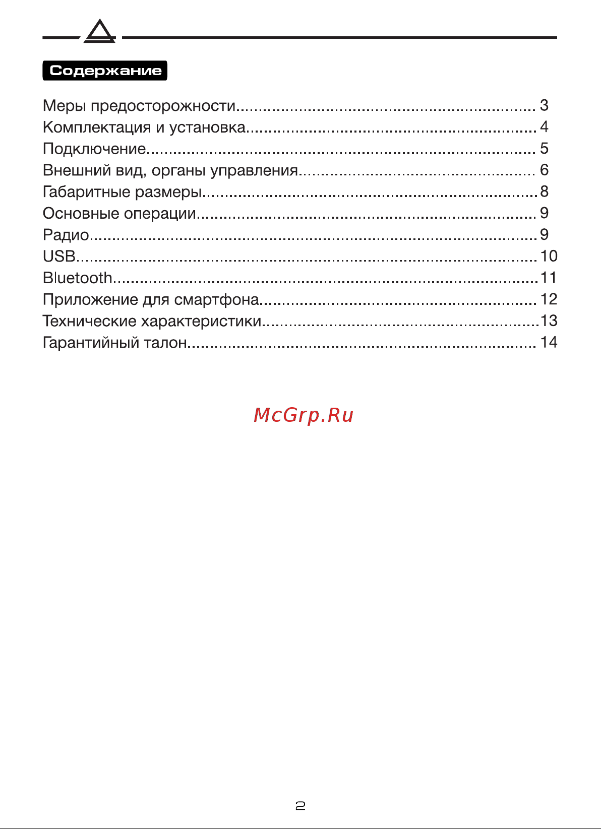 Aura AMH-104BT Инструкция по эксплуатации онлайн [3/17] 656636