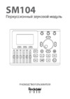 Rockdale DRUMS SD201-3SH Инструкция по эксплуатации