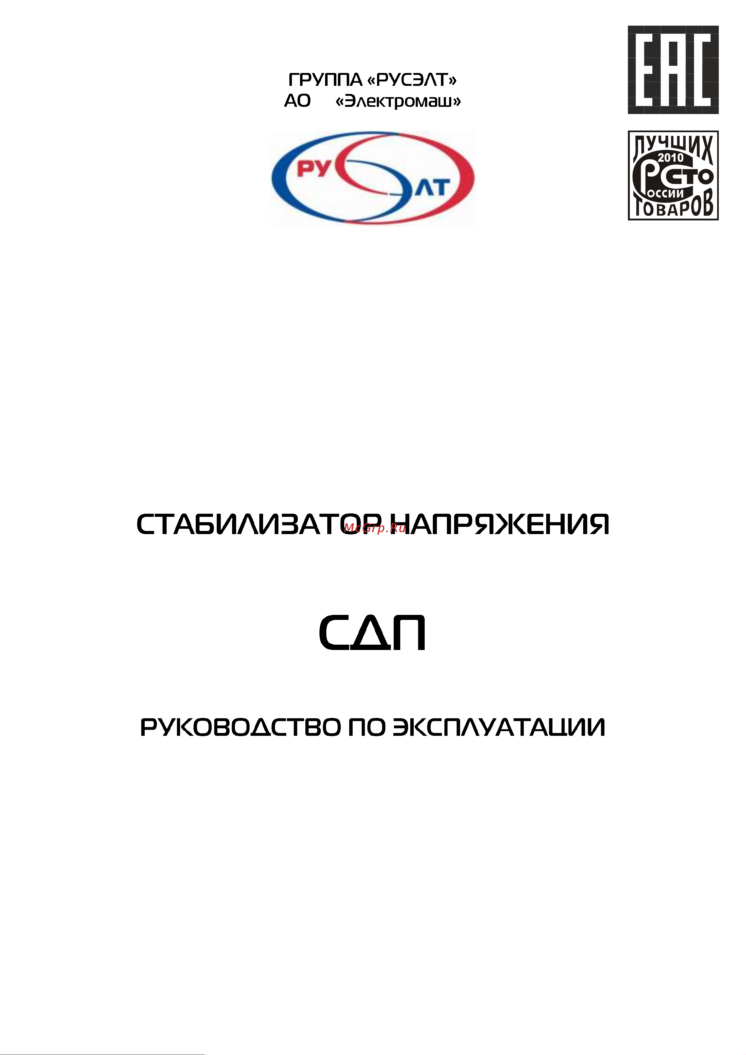 Русэлт СДП-3/3-60-380-A 60 кВА Руководство по эксплуатации онлайн