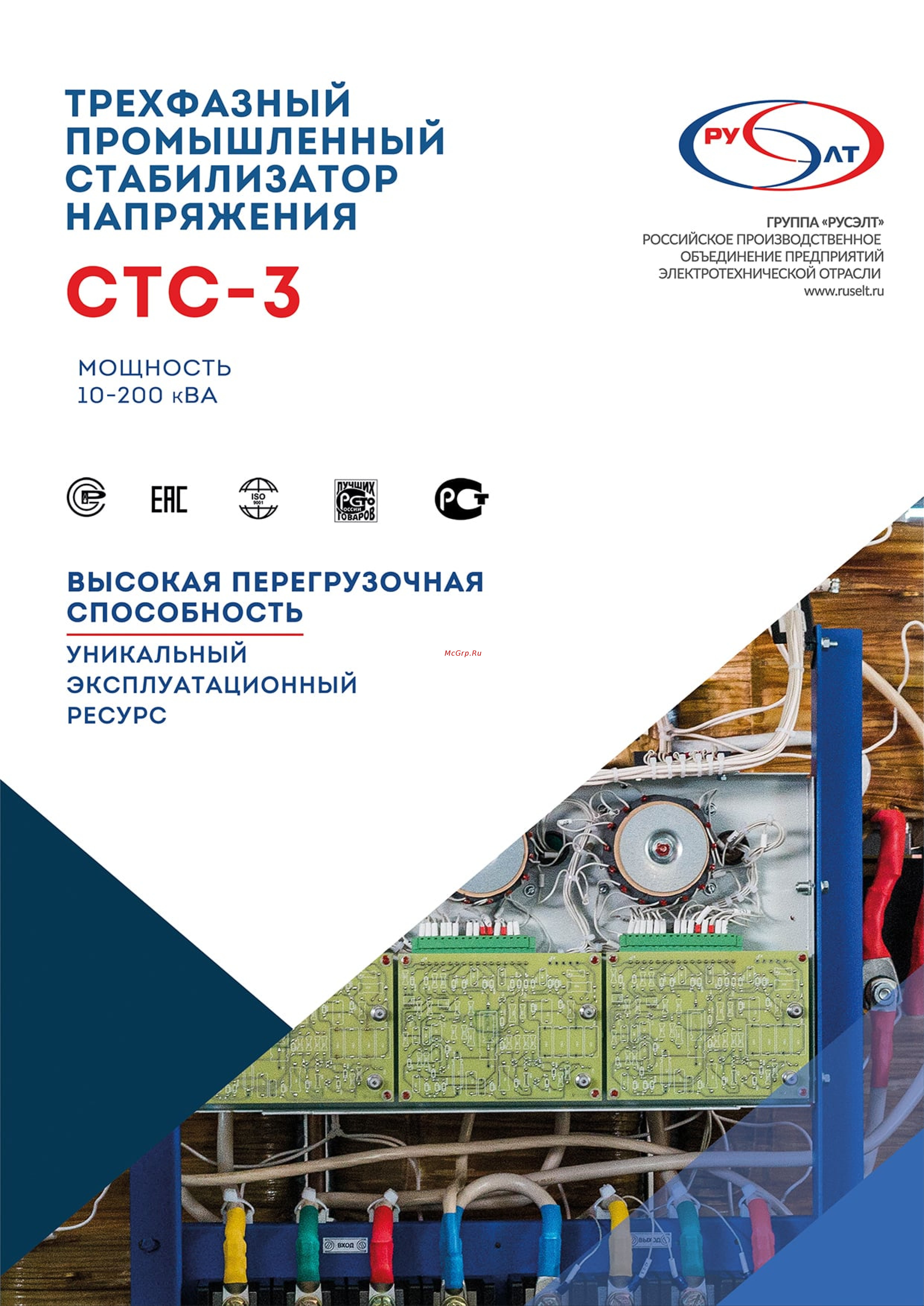 Русэлт СТС-3-16-380-М-УХЛ2 Брошюра онлайн