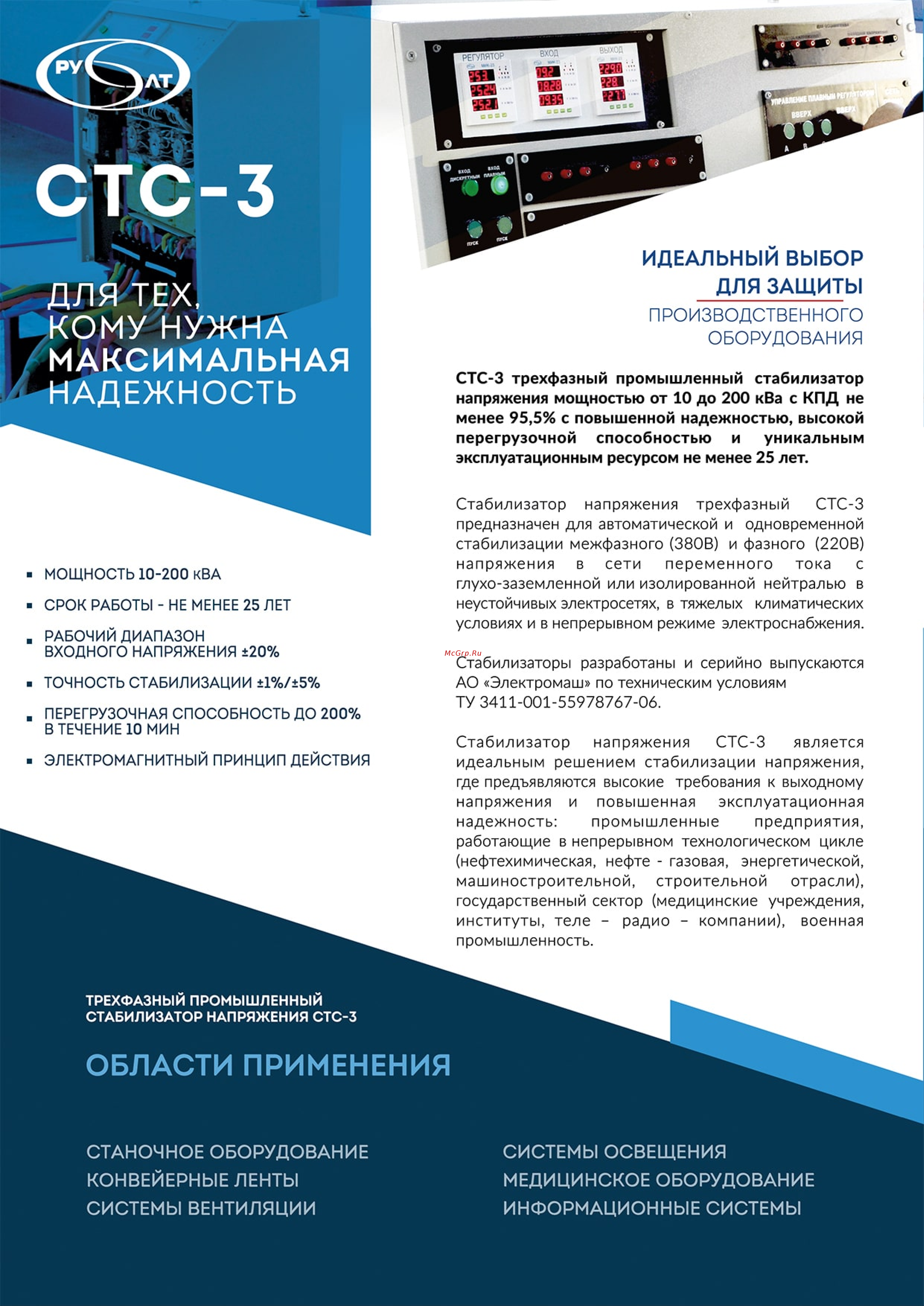 Русэлт СТС-3-100-380-М-УХЛ2 [2/6] Для тех кому нужна максимальная надежность
