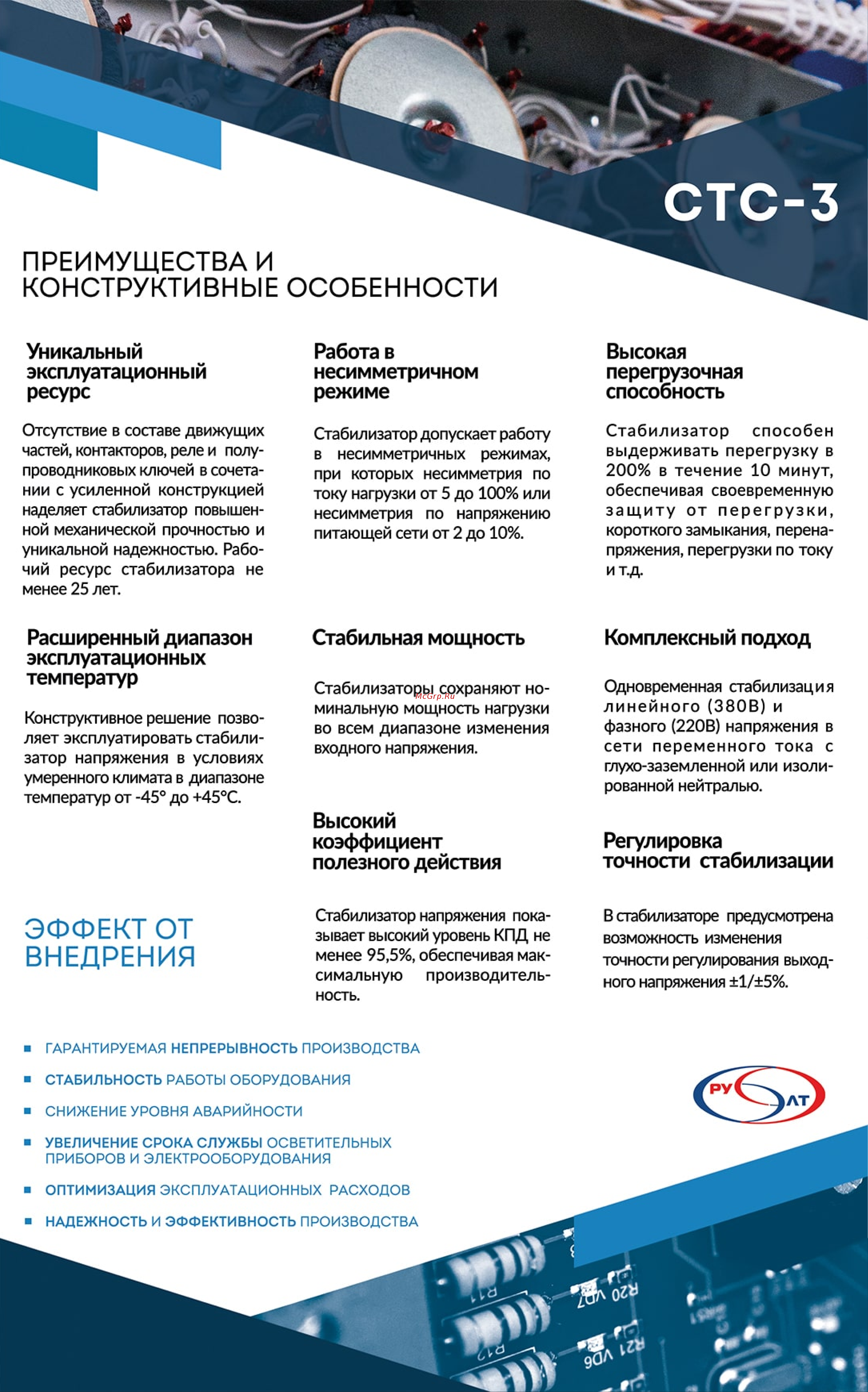 Русэлт СТС-3-16-380-М-УХЛ2 [5/6] Регулировка точности стабилизации