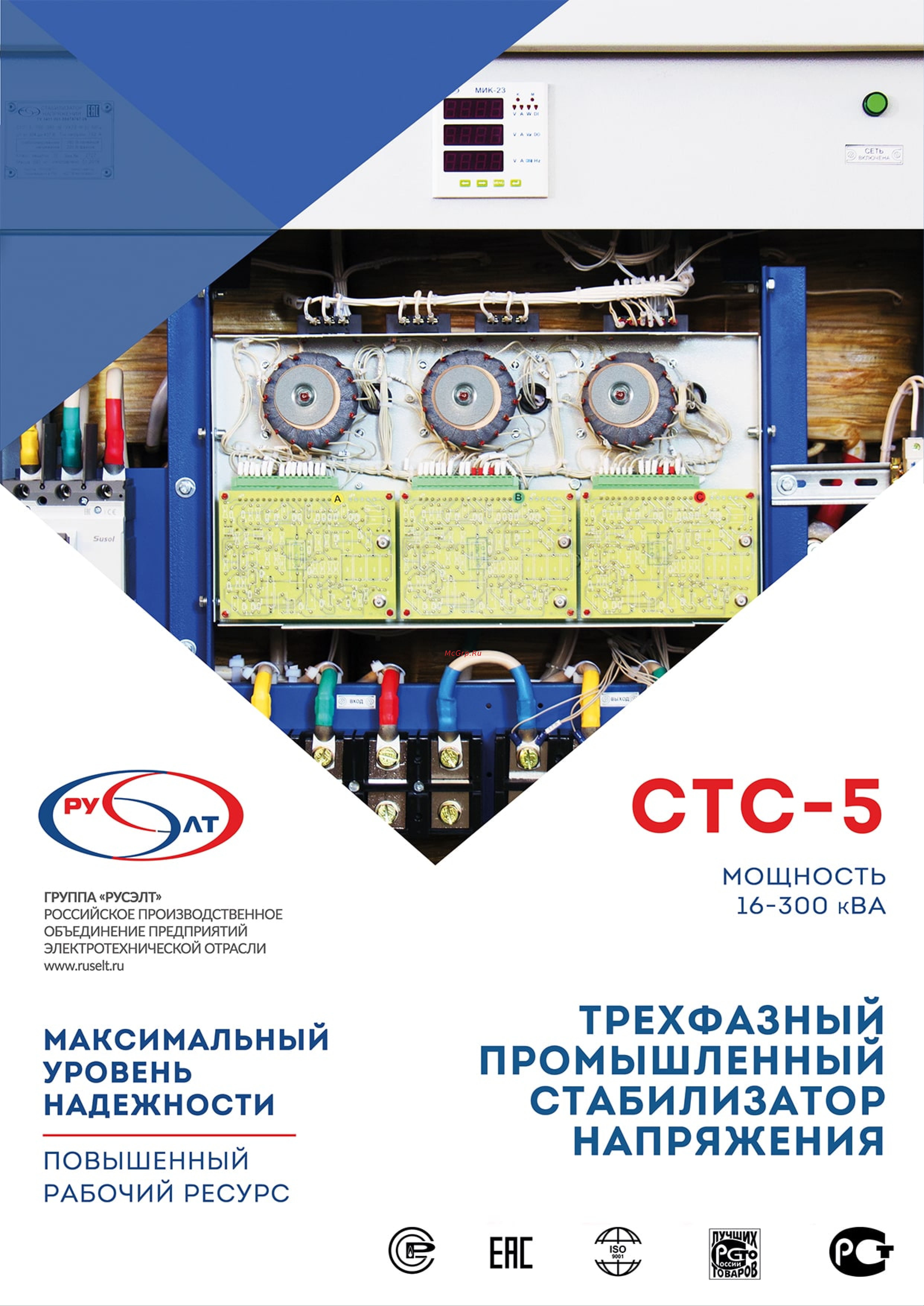 Русэлт СТС-5-63-380-C-УХЛ1 Брошюра онлайн