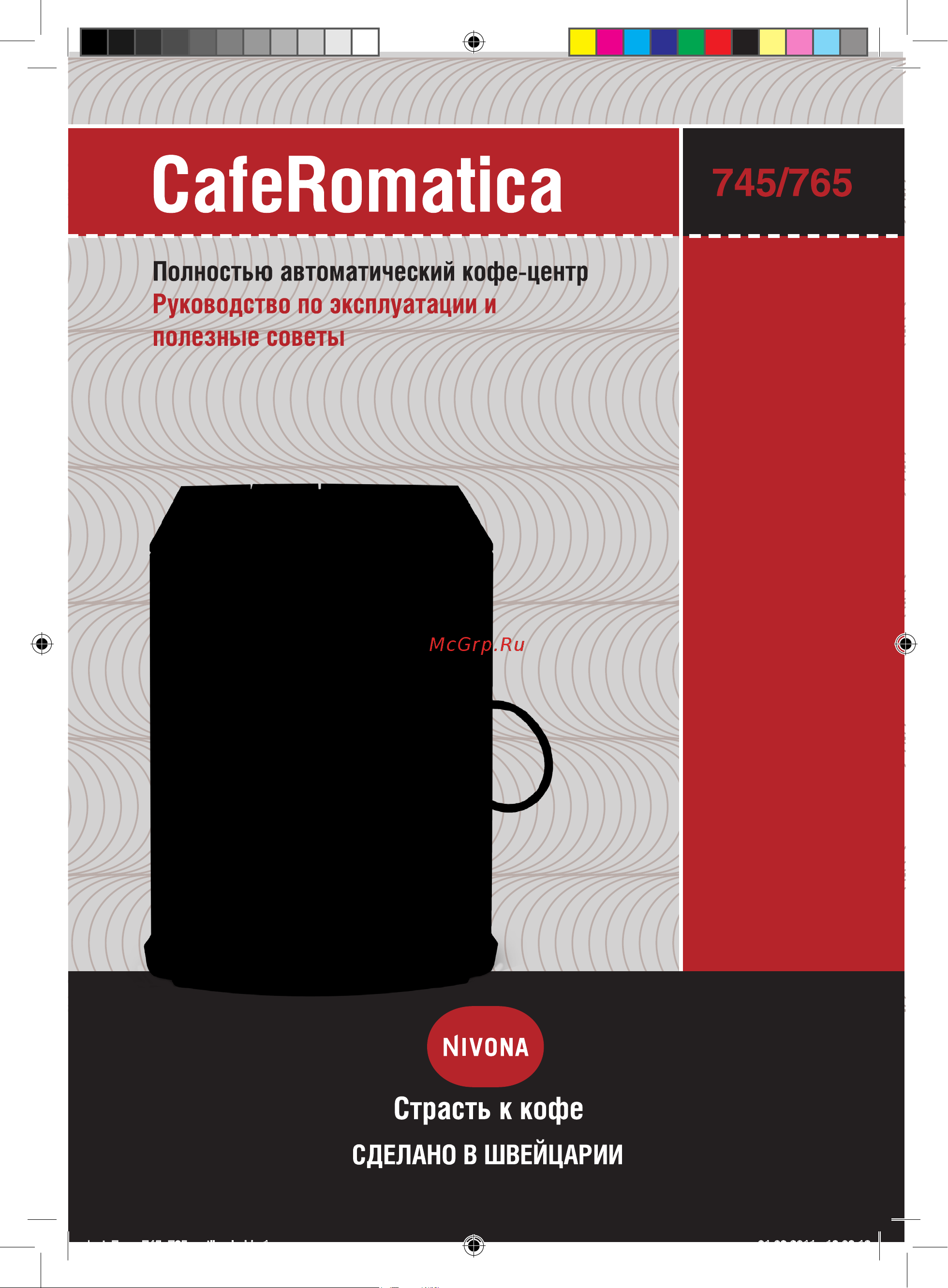 Nivona CafeRomatica 745 Руководство пользователя онлайн