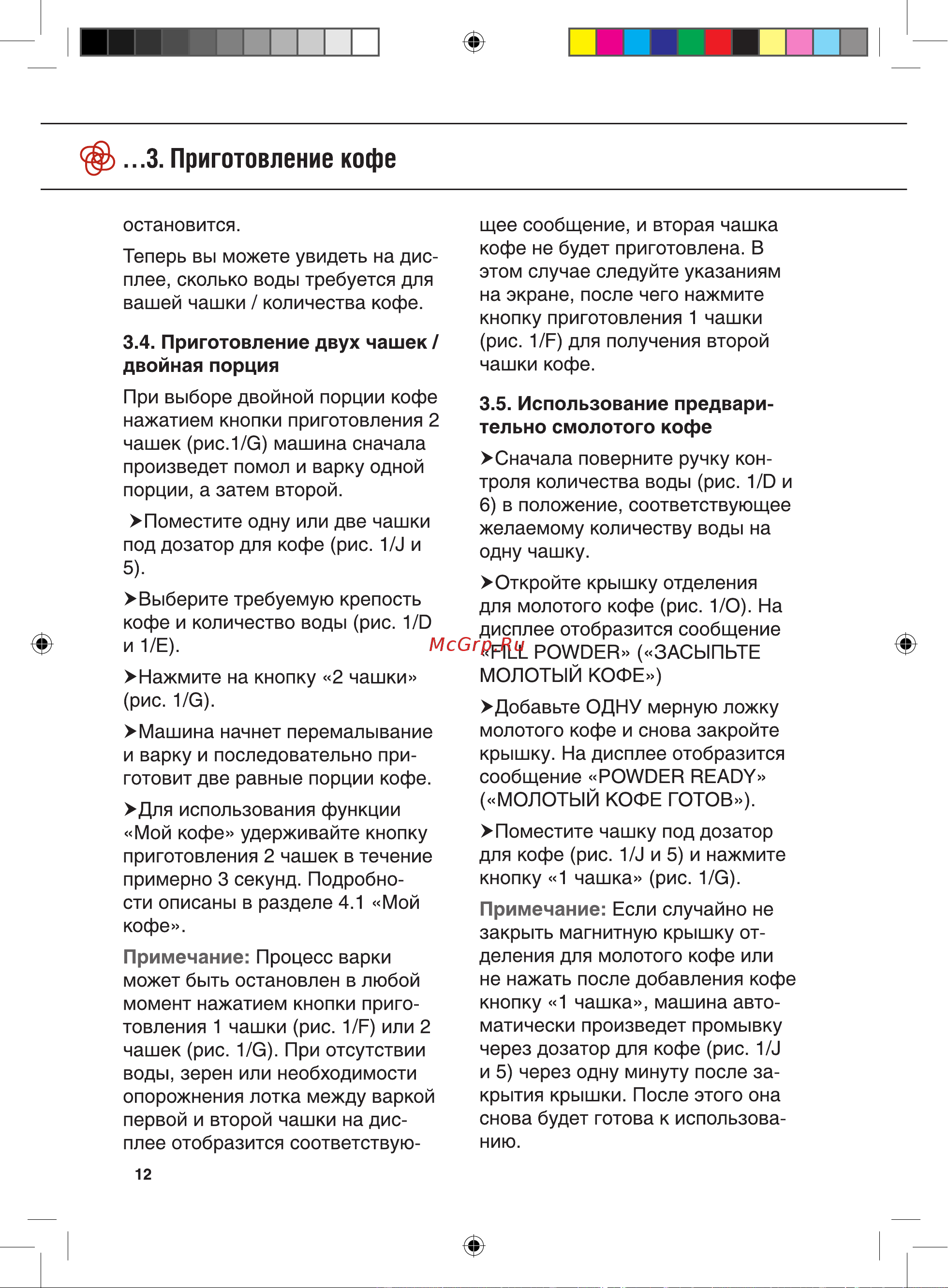 Nivona CafeRomatica 745 Руководство пользователя онлайн [12/36] 657124