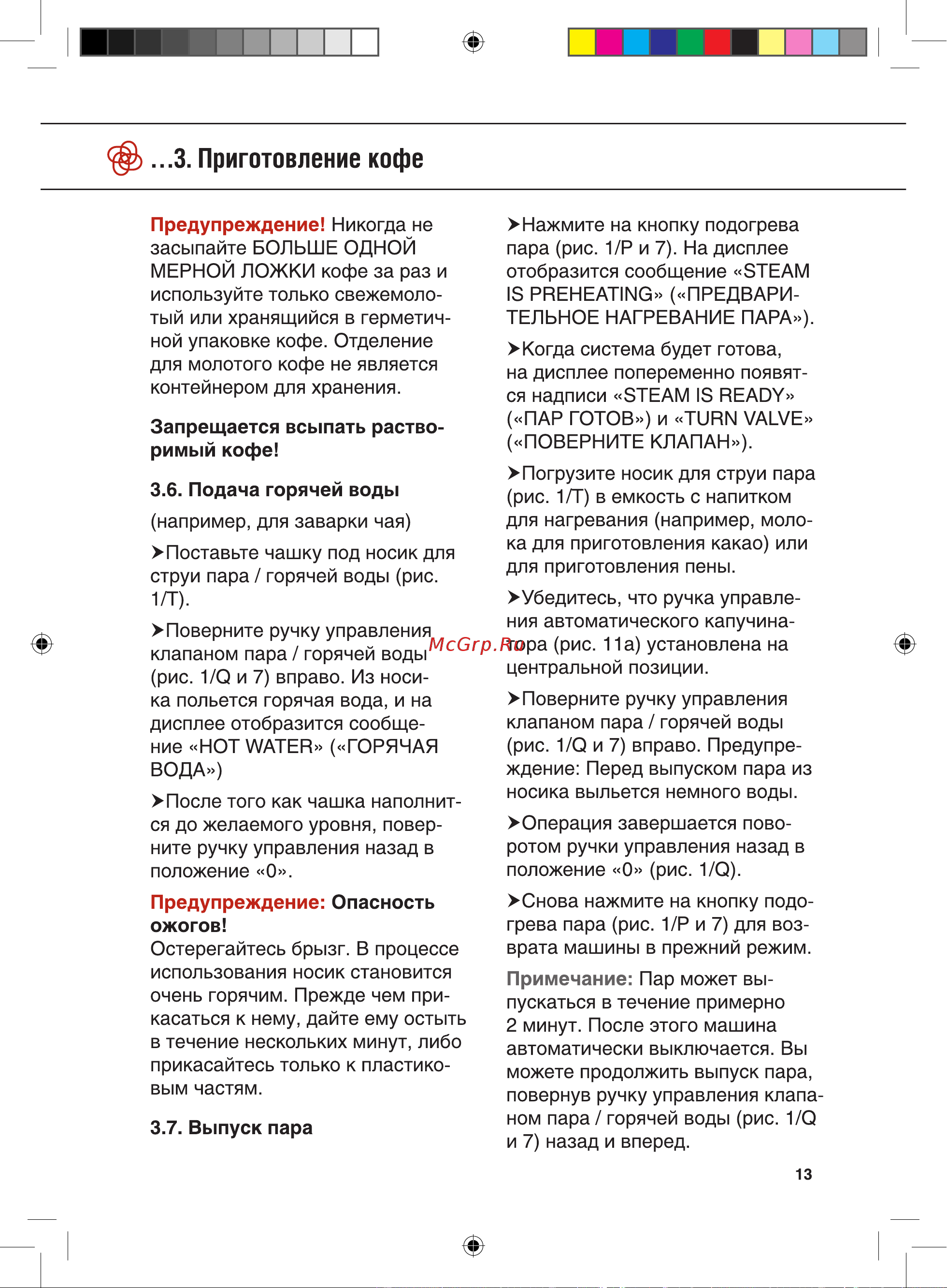 Nivona CafeRomatica 745 Руководство пользователя онлайн [13/36] 657124