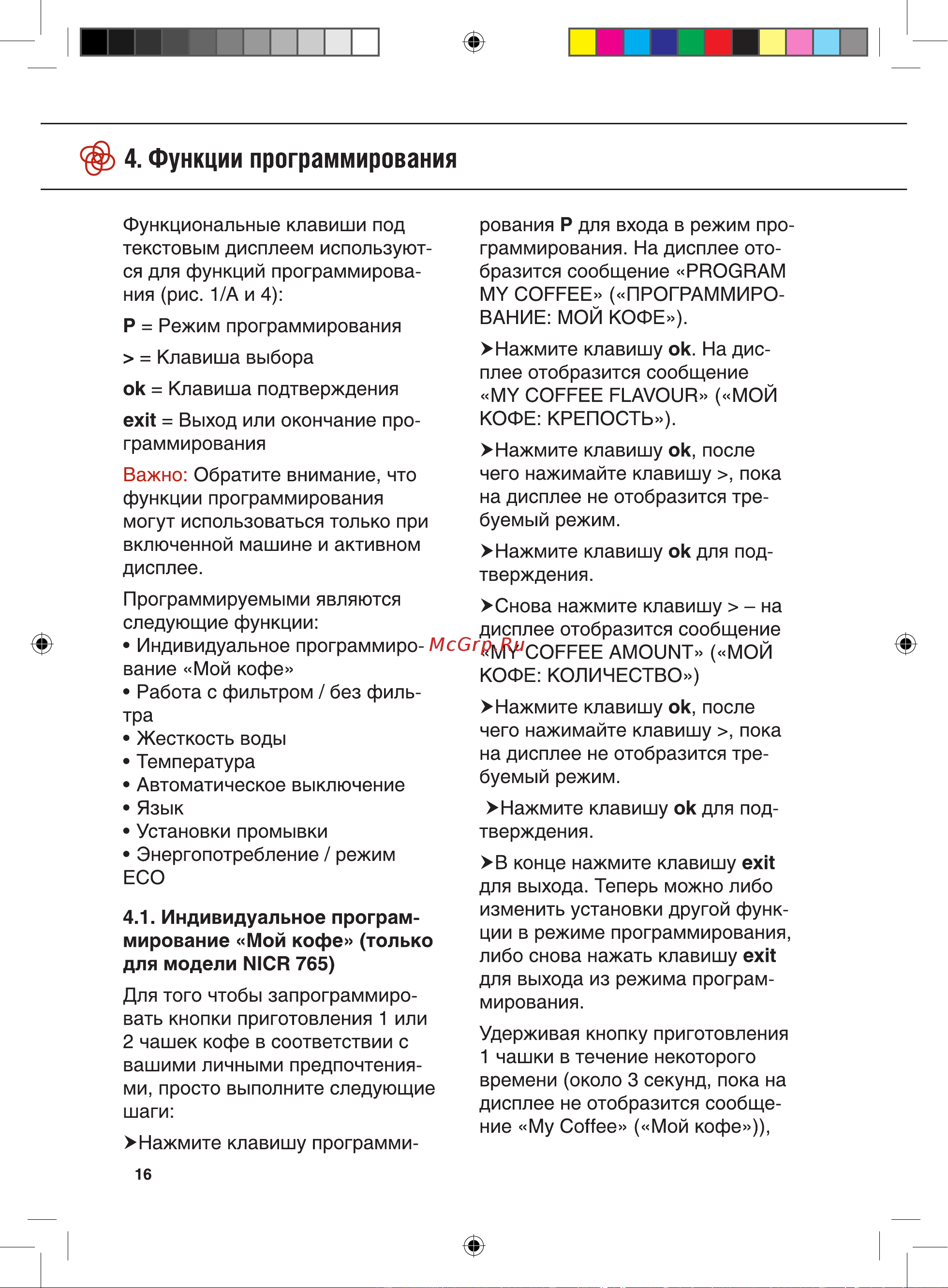 Nivona CafeRomatica 745 Руководство пользователя онлайн [16/36] 657124
