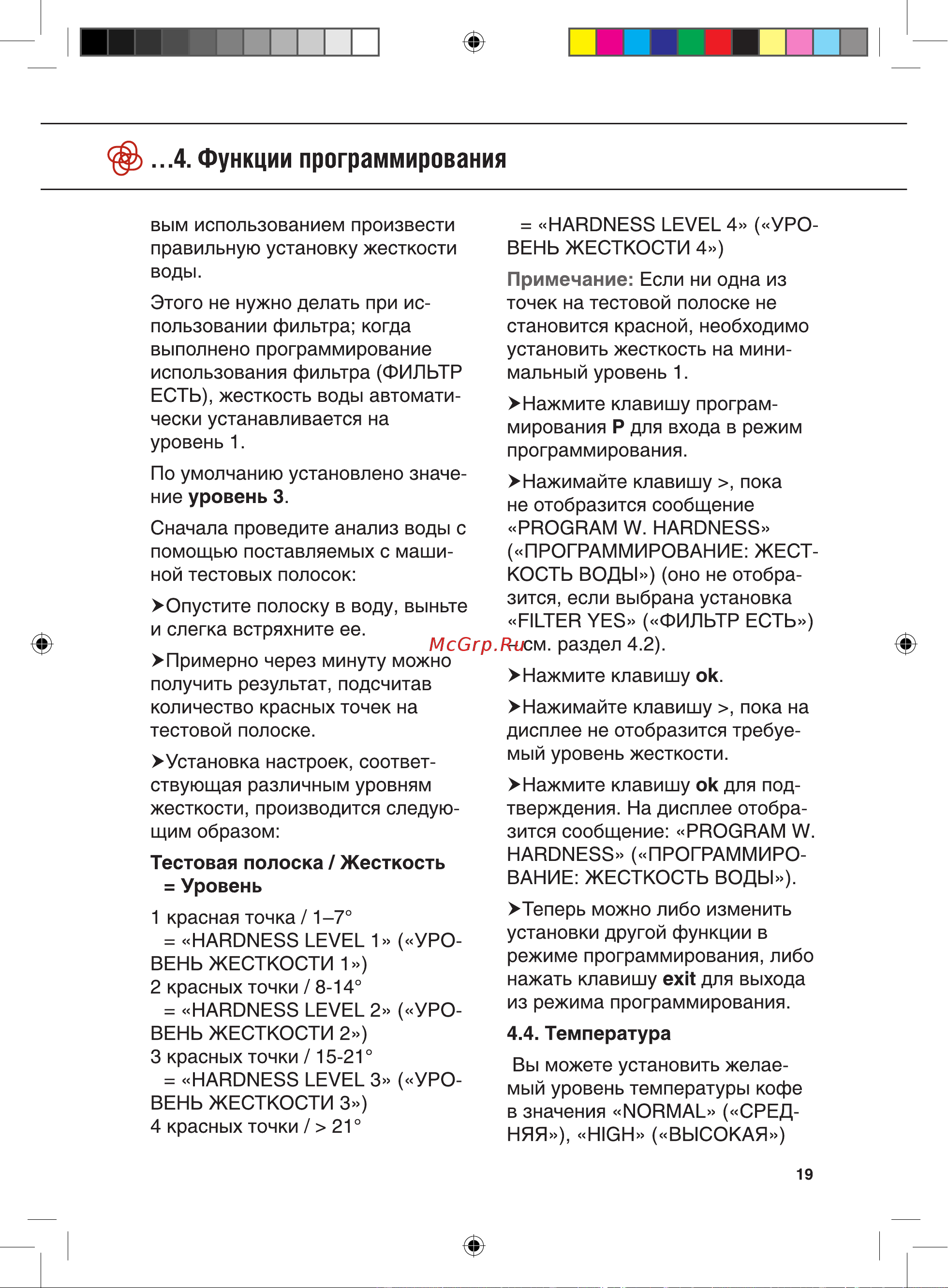 Nivona CafeRomatica 745 Руководство пользователя онлайн [19/36] 657124