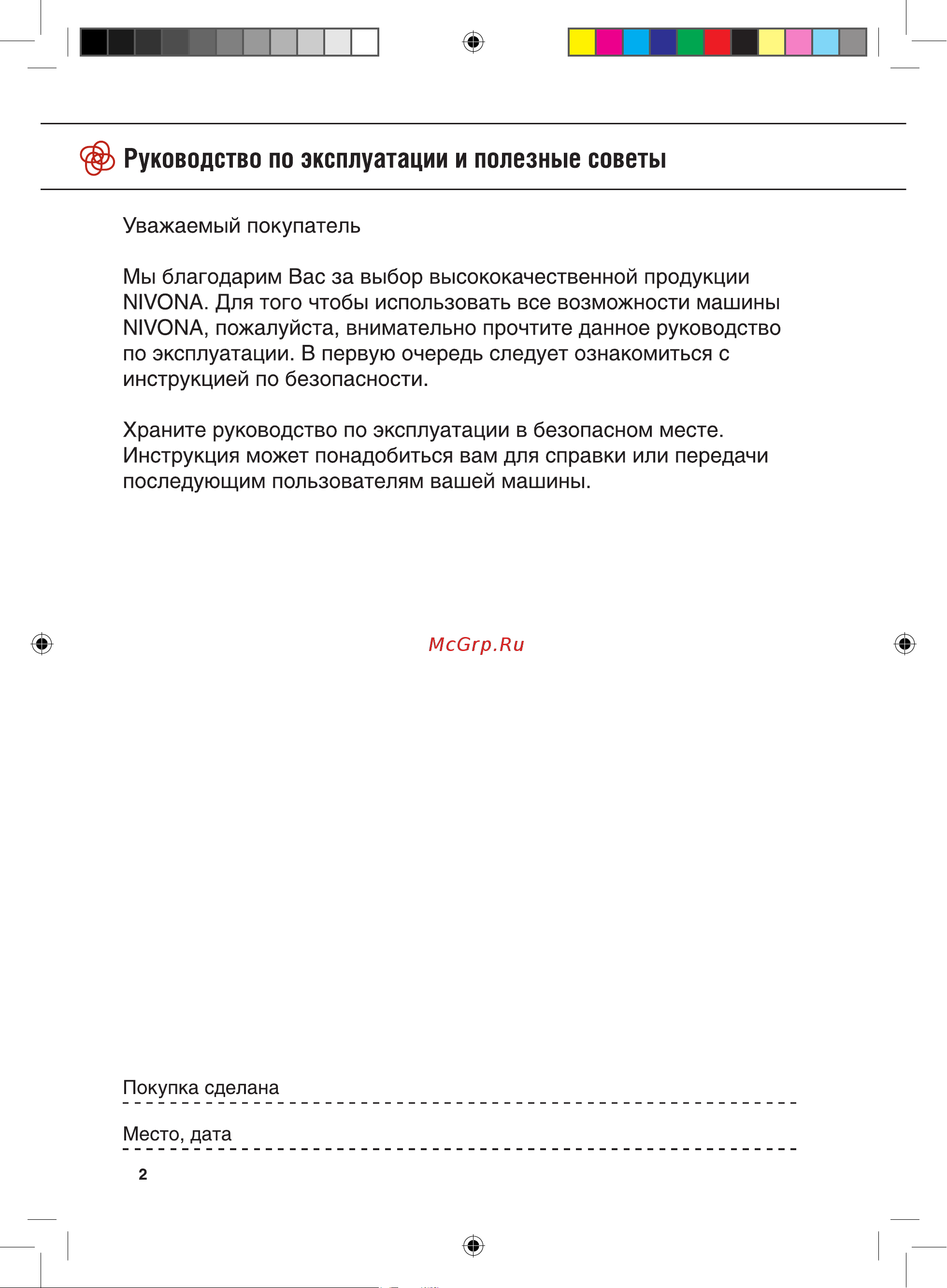 Nivona CafeRomatica 745 Руководство пользователя онлайн [2/36] 657124