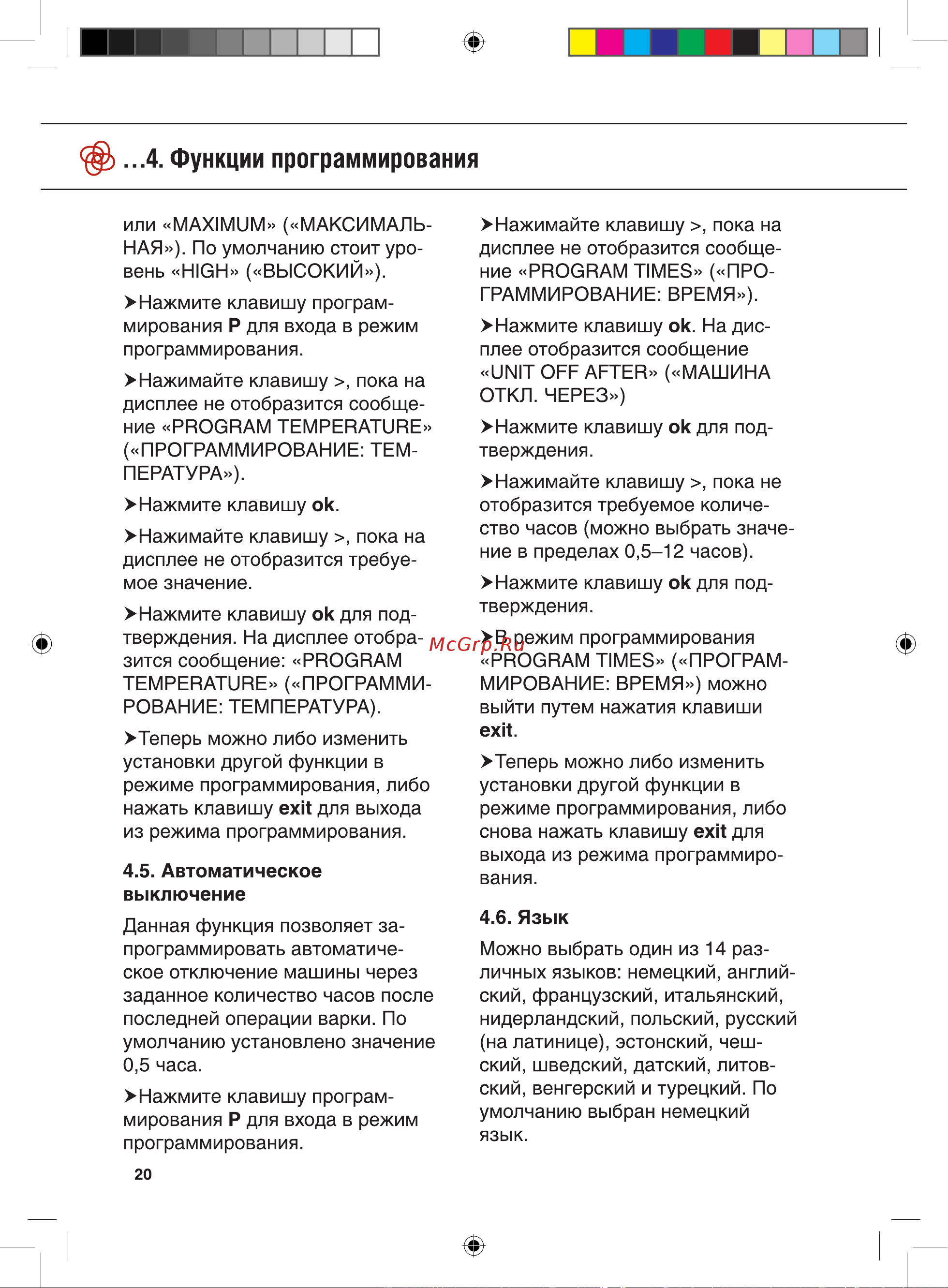 Nivona CafeRomatica 745 Руководство пользователя онлайн [20/36] 657124