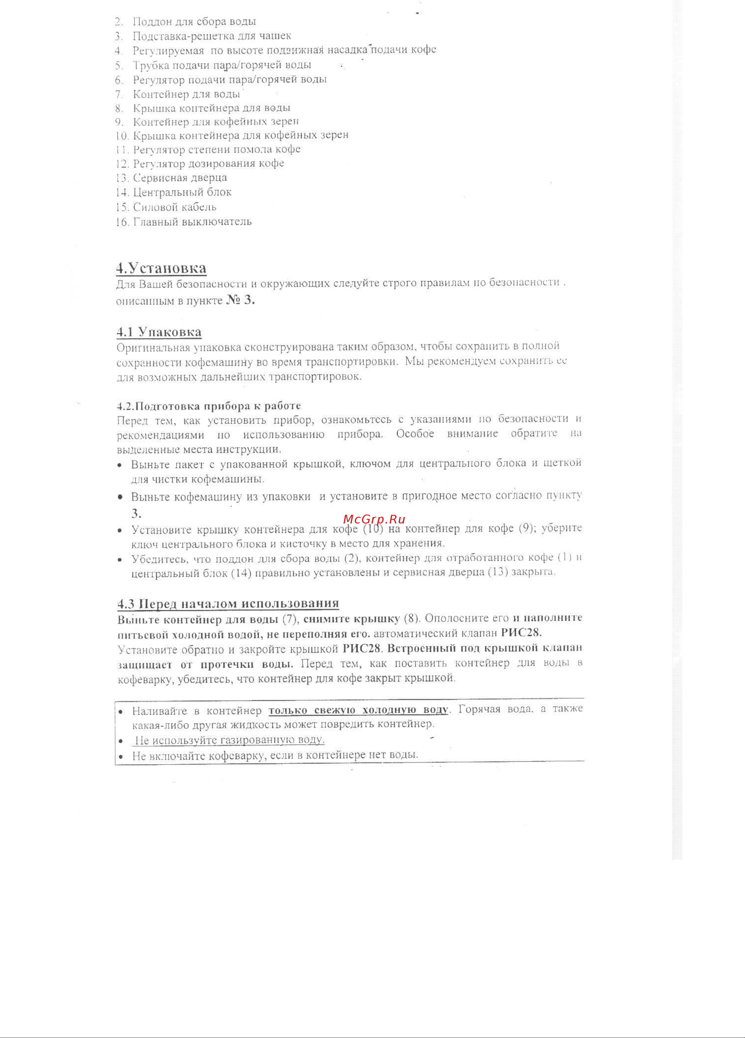 Spidem Trevi Digital [6/19] Перед началом использования