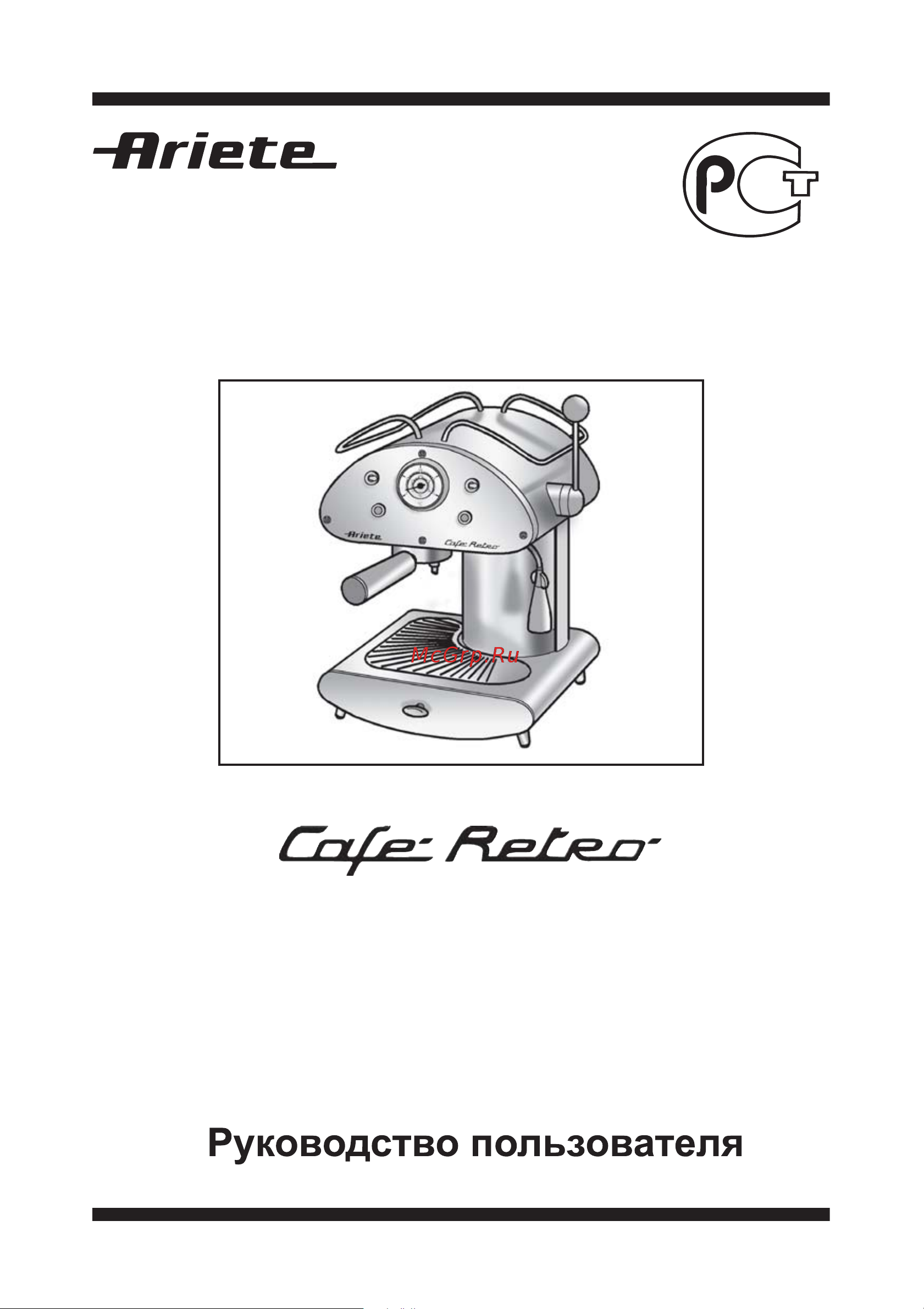Ariete 1385 Cafe Retro Руководство пользователя онлайн
