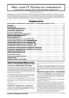 Shure Presenter UHF Инструкция по эксплуатации