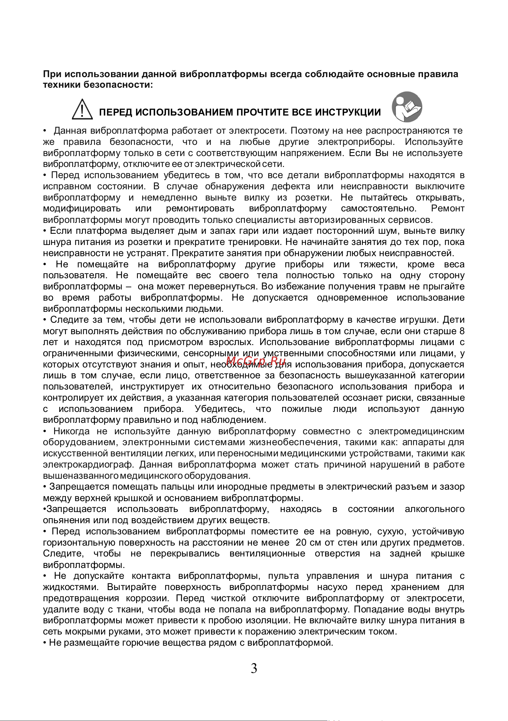 Planta VP-02 Vibra Slim [3/21] Перед использованием прочтите все инструкции
