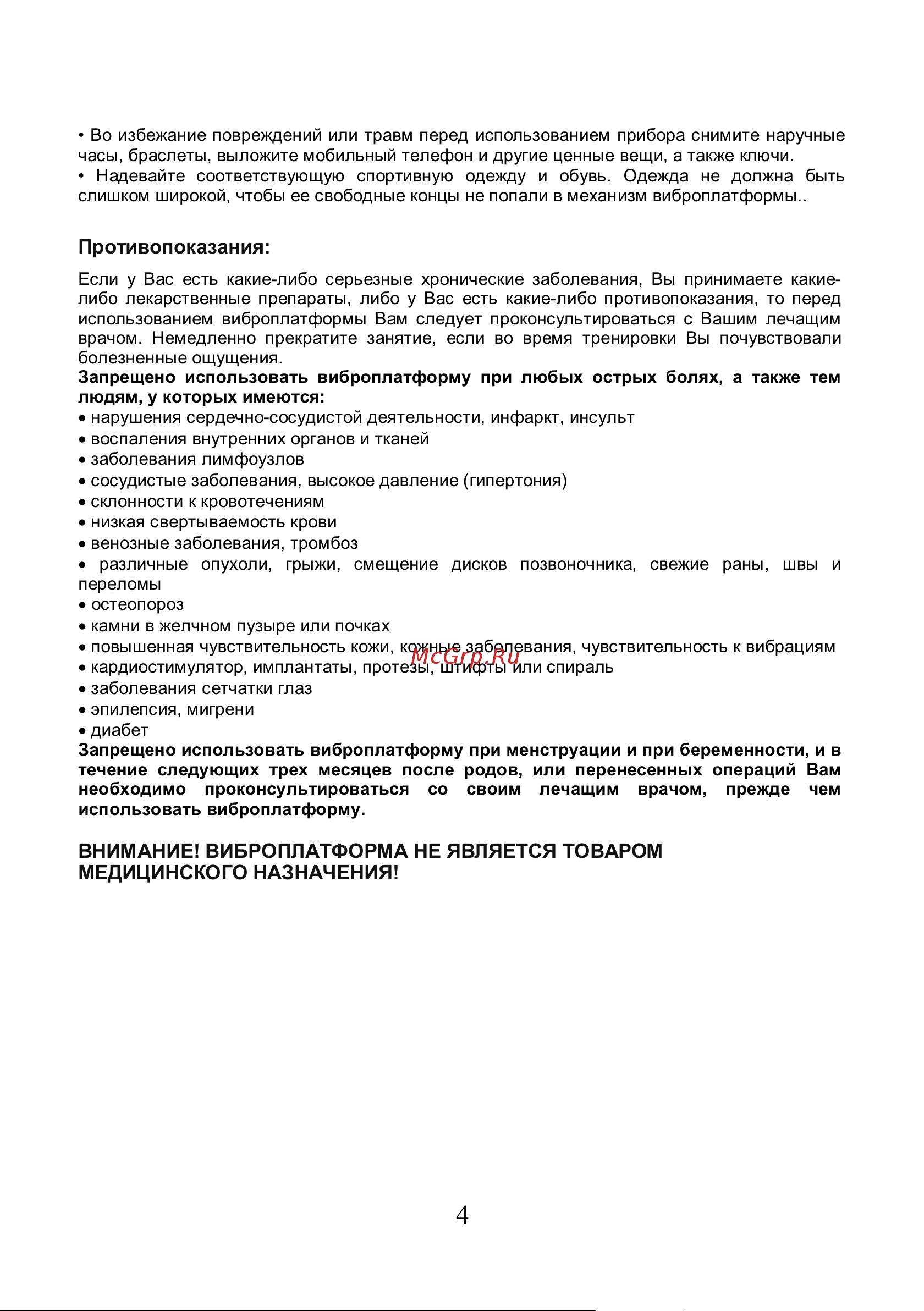 Planta VP-02 Vibra Slim [4/21] Диабет