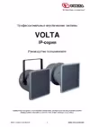 Volta IP-8T Инструкция по эксплуатации