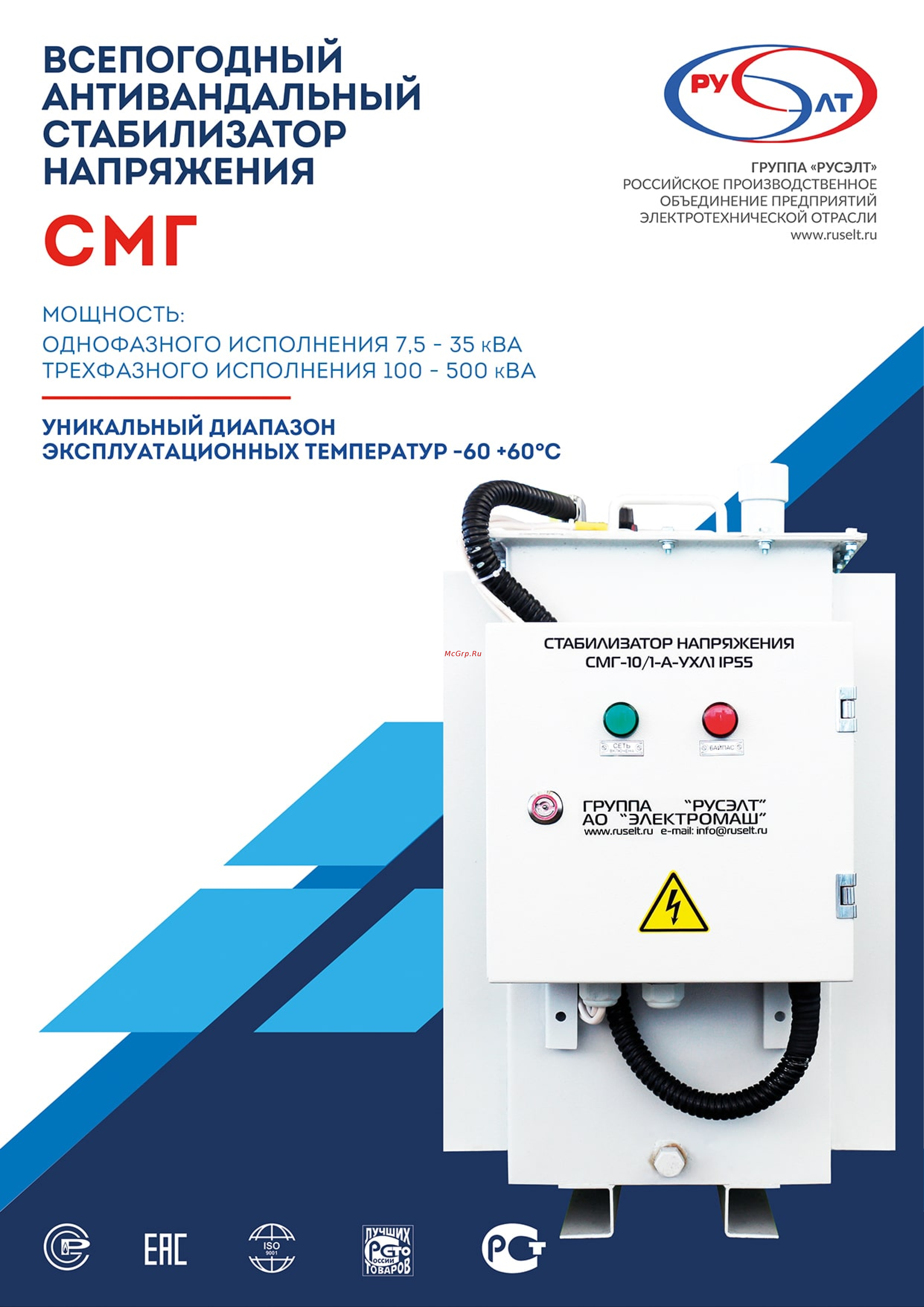 Русэлт СМГ-10/220-А-УХЛ1 IP55 Брошюра онлайн