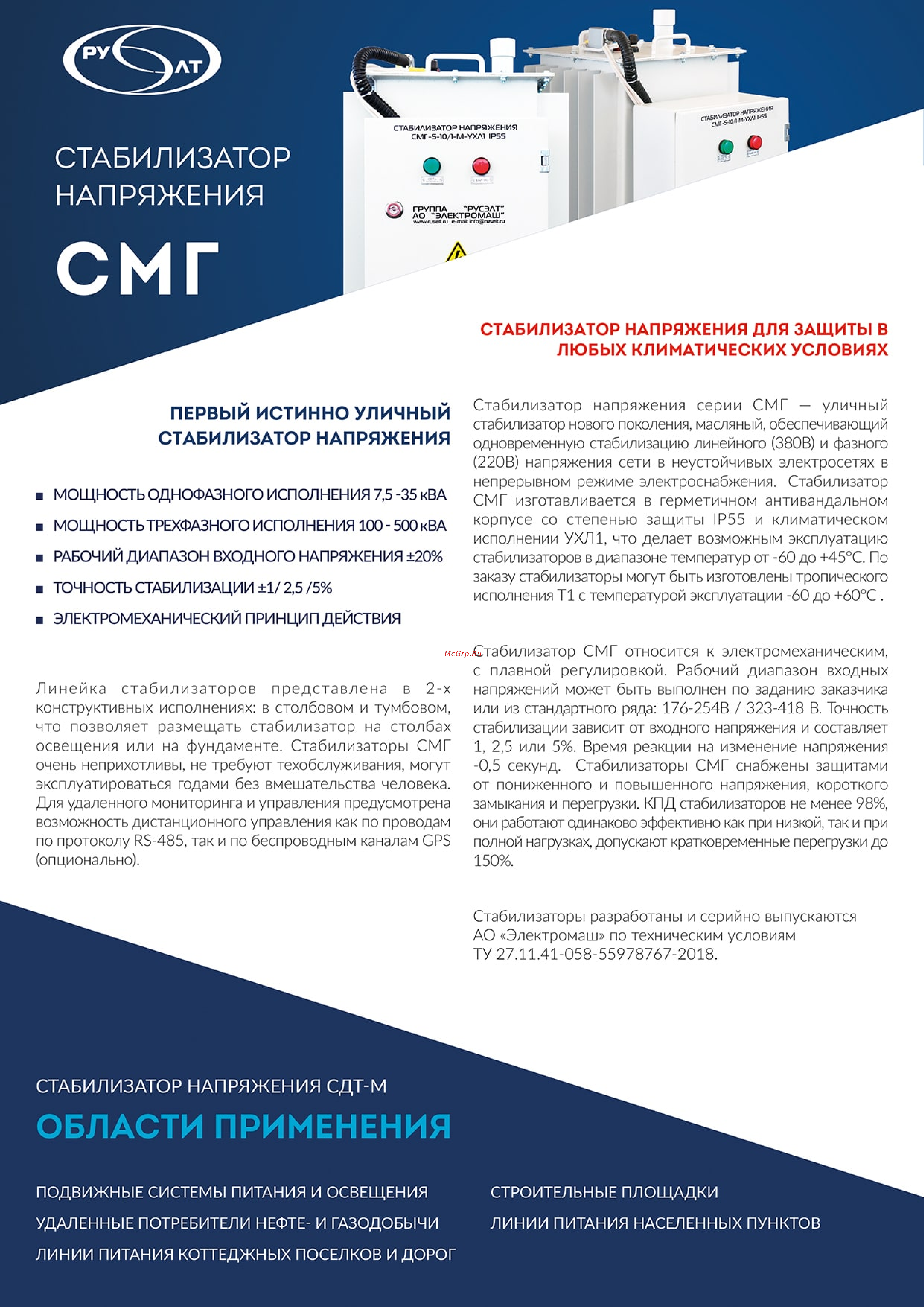 Русэлт СМГ-7/220-А-УХЛ1 IP55 [2/6] Стабилизатор напряжения