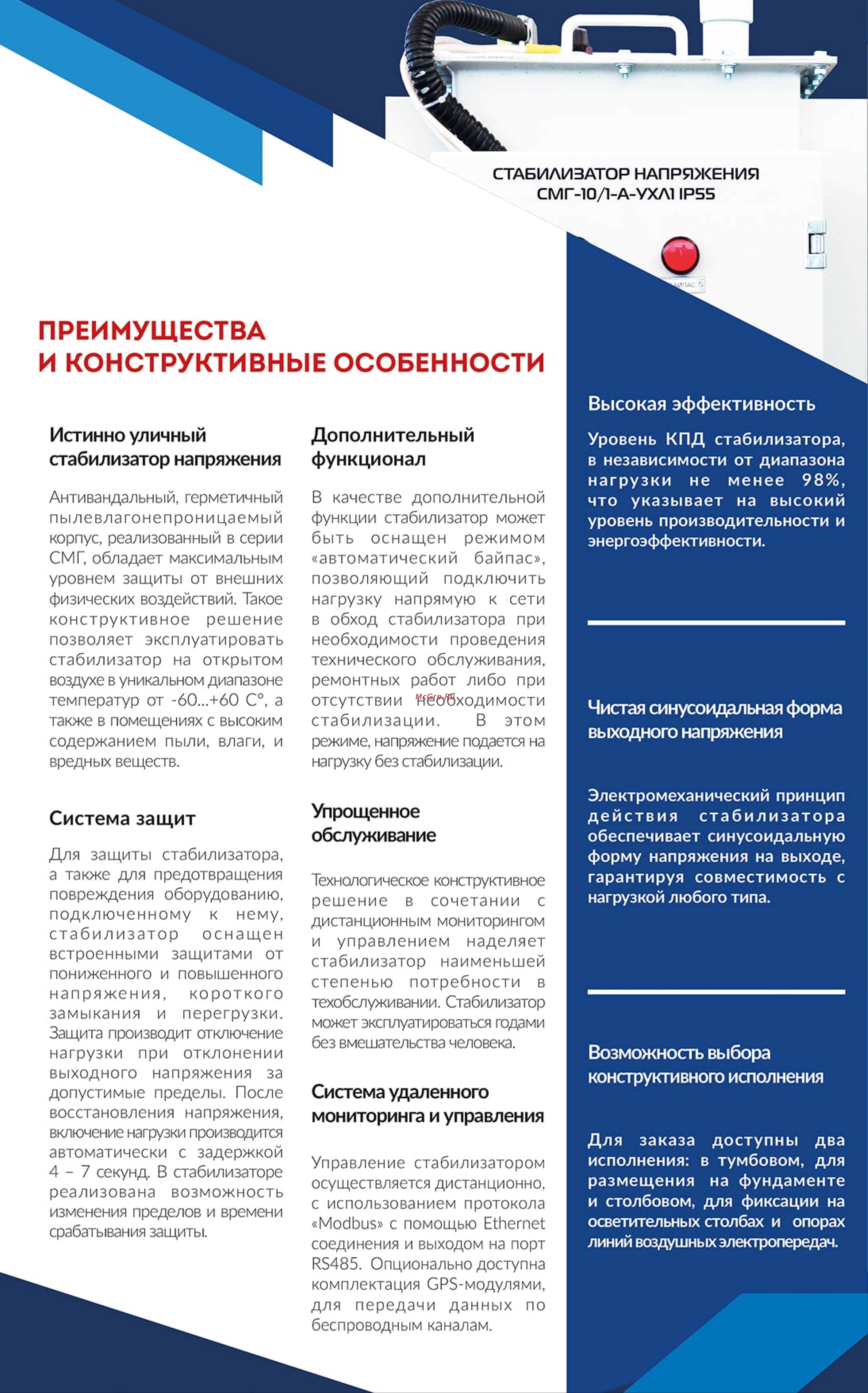 Русэлт СМГ-10/220-А-УХЛ1 IP55 [5/6] Преимущества и конструктивные особенности