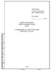 Русэлт ШУОТ-2405-100-110-1-УХЛ4 Руководство по эксплуатации