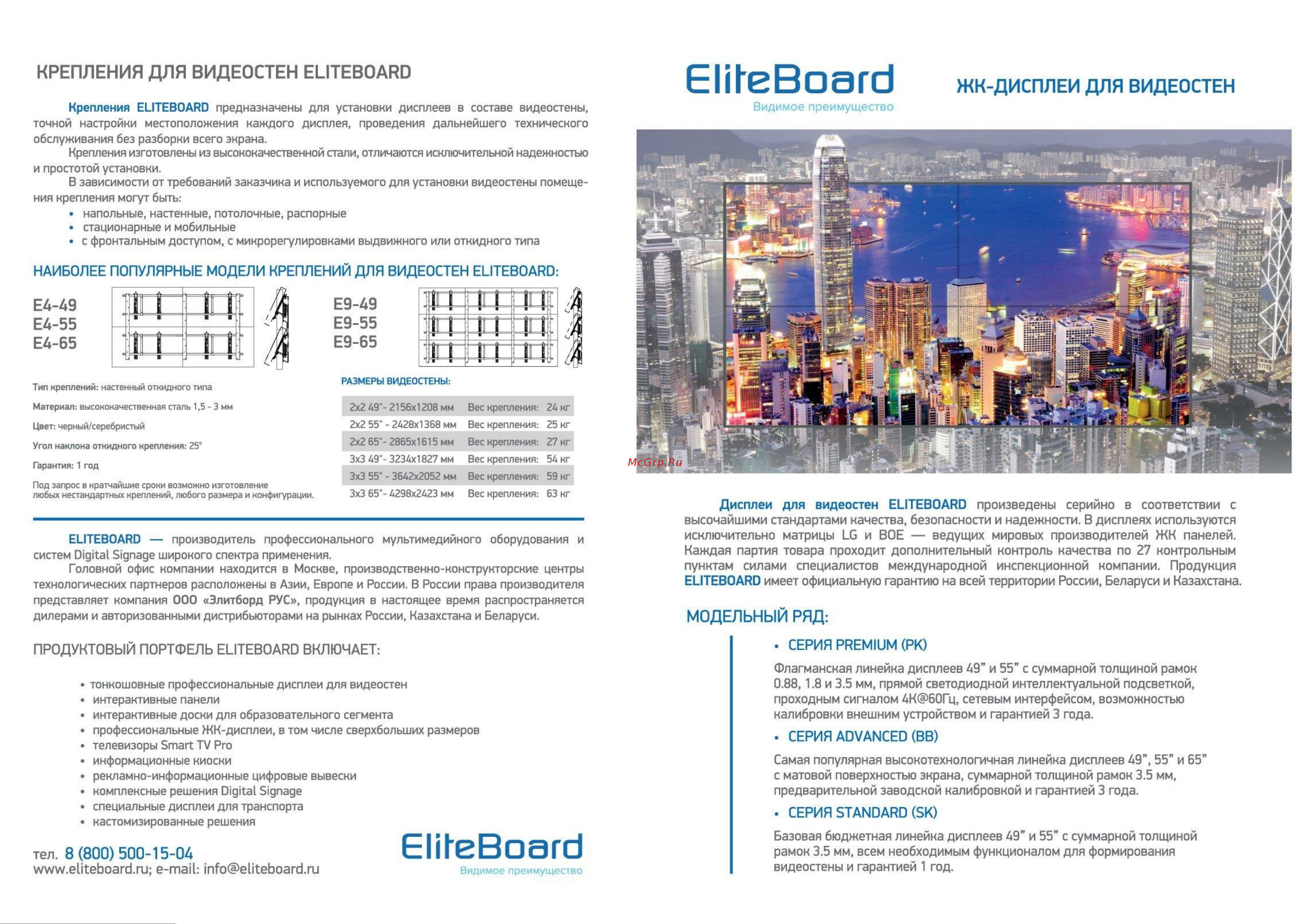 EliteBoard PK555FDLN Premium Брошюра онлайн