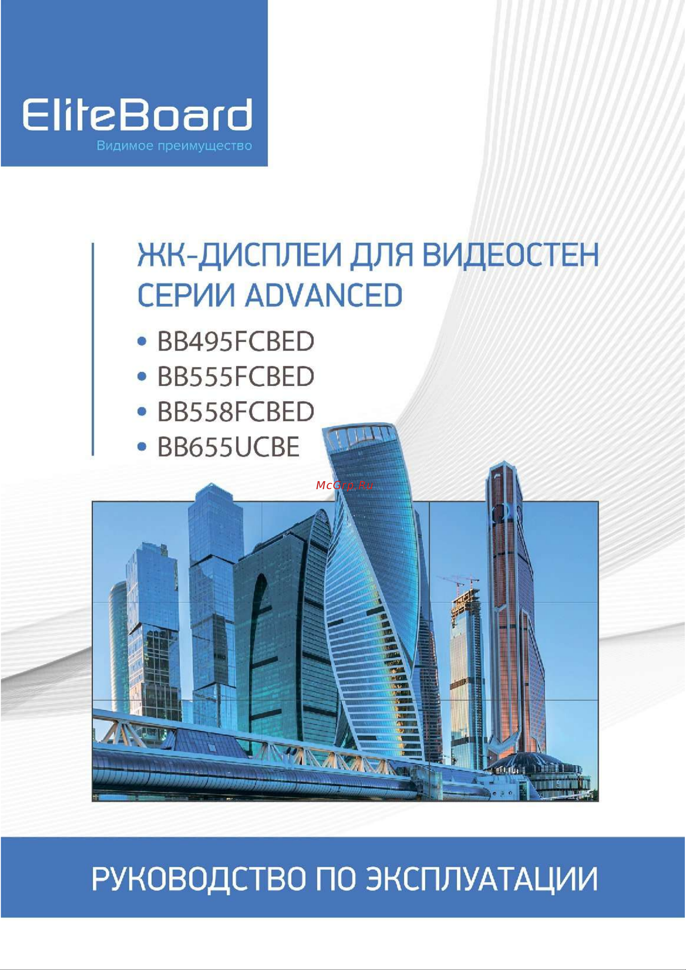 EliteBoard BB555FCBED Advanced Инструкция по эксплуатации онлайн