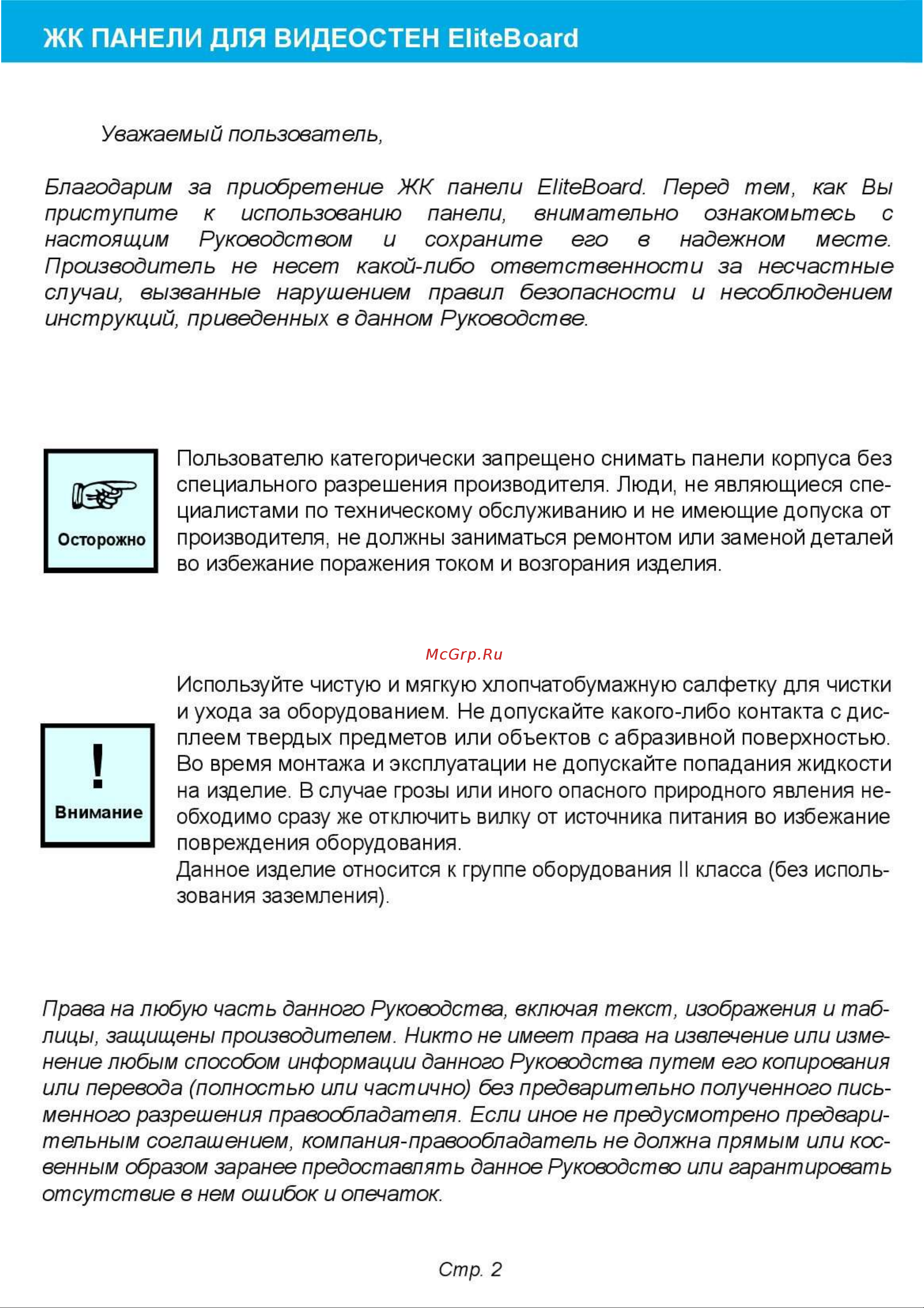 EliteBoard BB555FCBED Advanced [2/16] Жк панели для видеостен ешевоагс