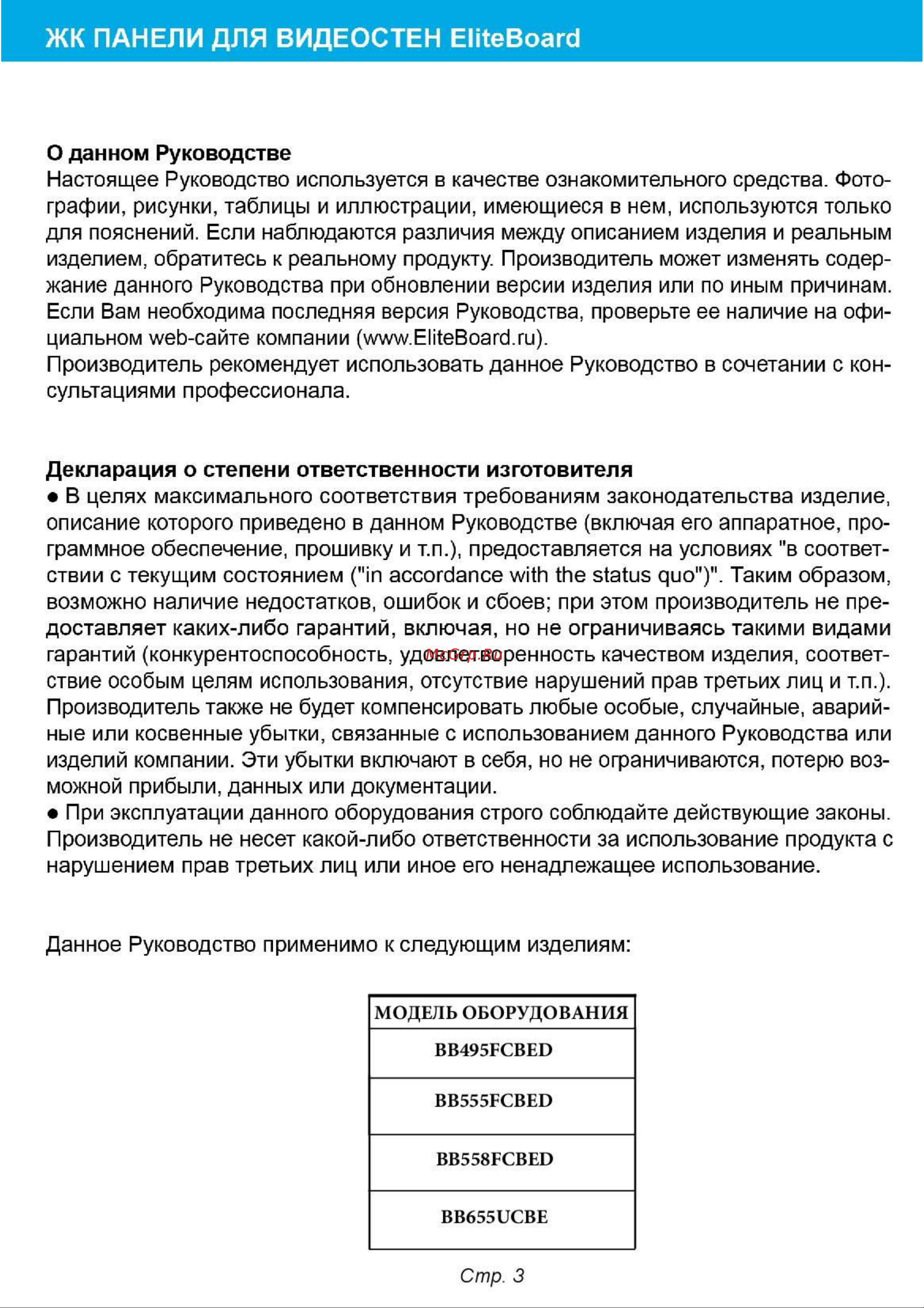 EliteBoard BB555FCBED Advanced [3/16] Жк панели для видеостен eliteboard