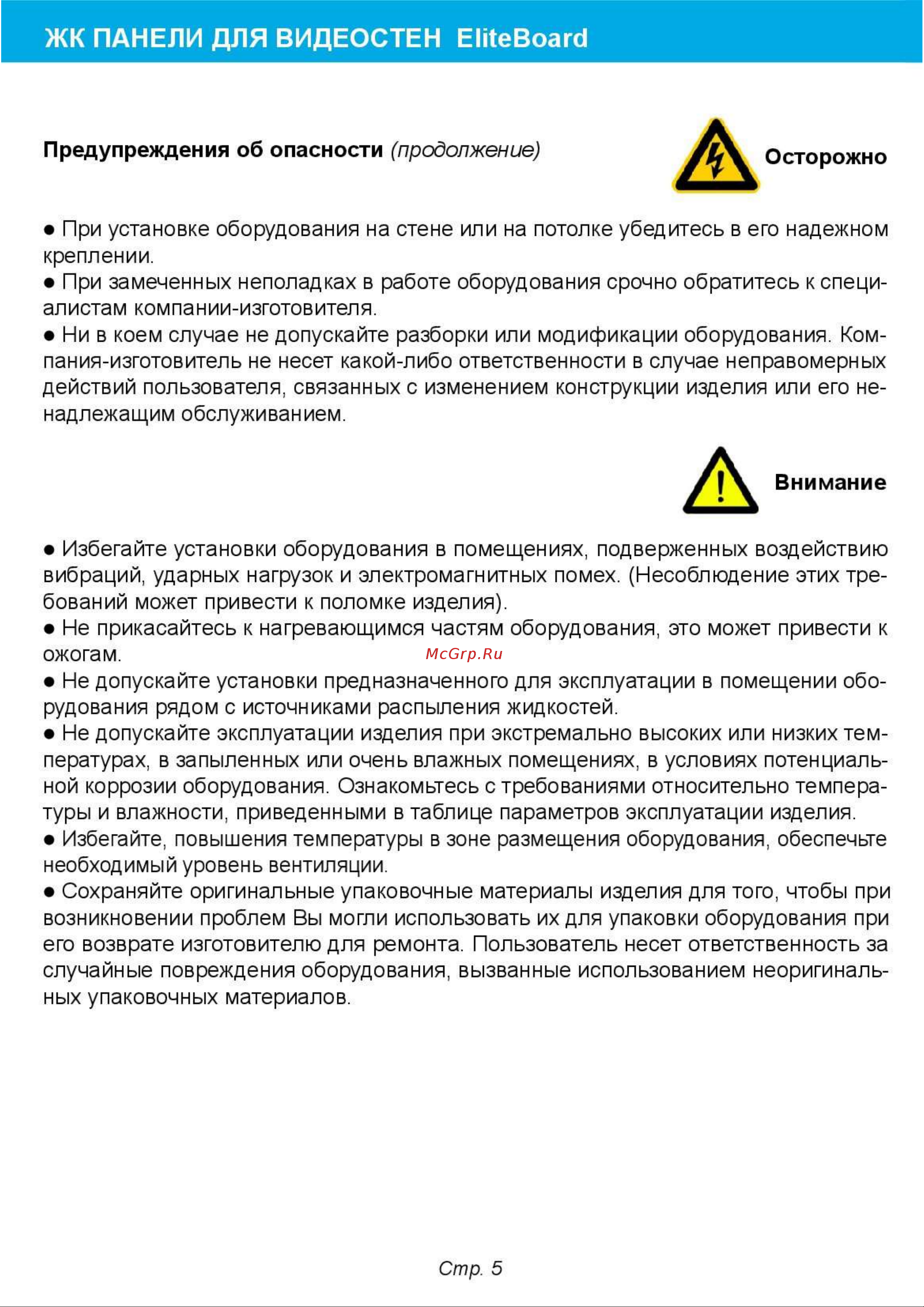 EliteBoard BB555FCBED Advanced [5/16] Жк панели для видеостен ешевоагс