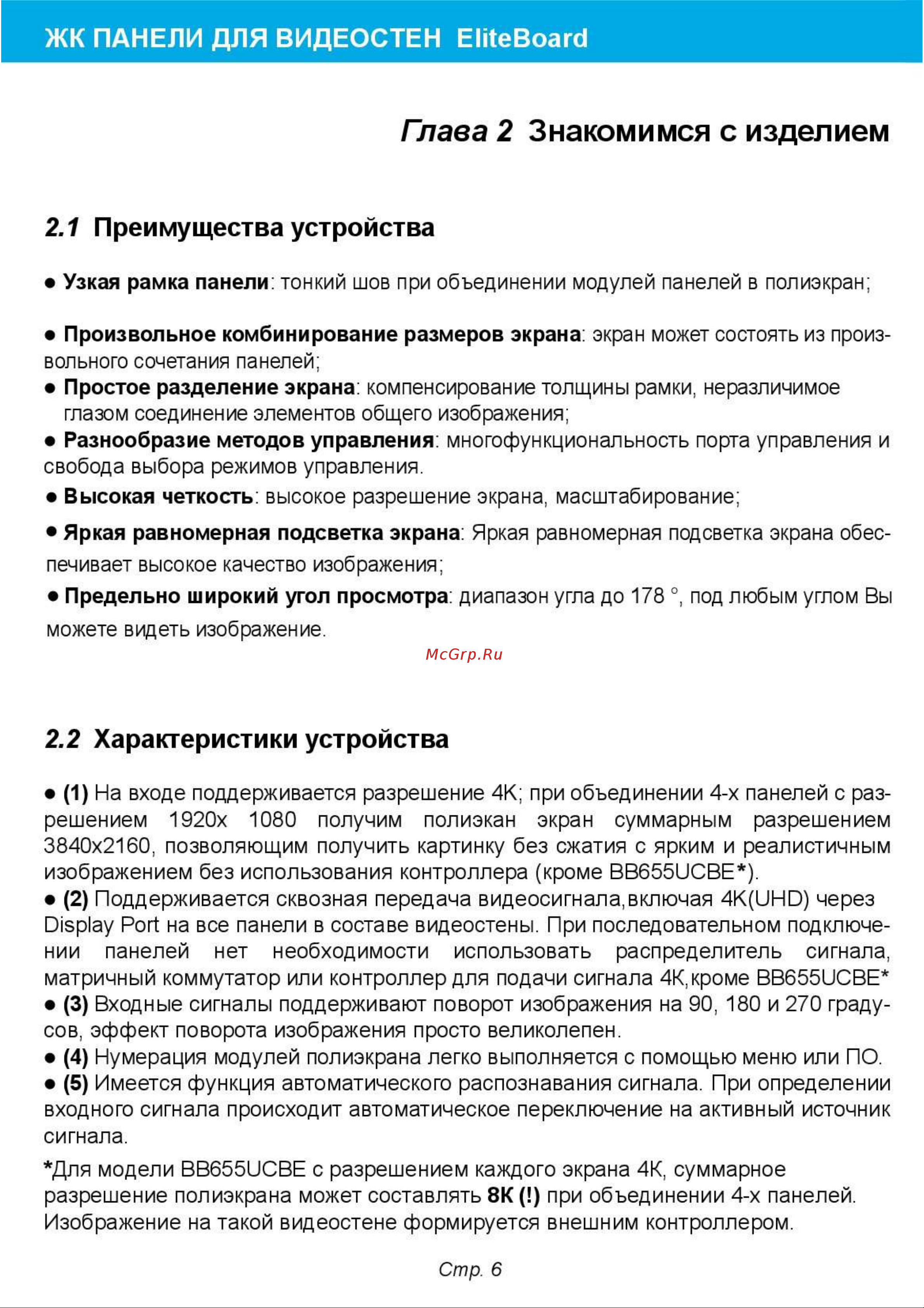 EliteBoard BB555FCBED Advanced [6/16] Простое разделение экрана
