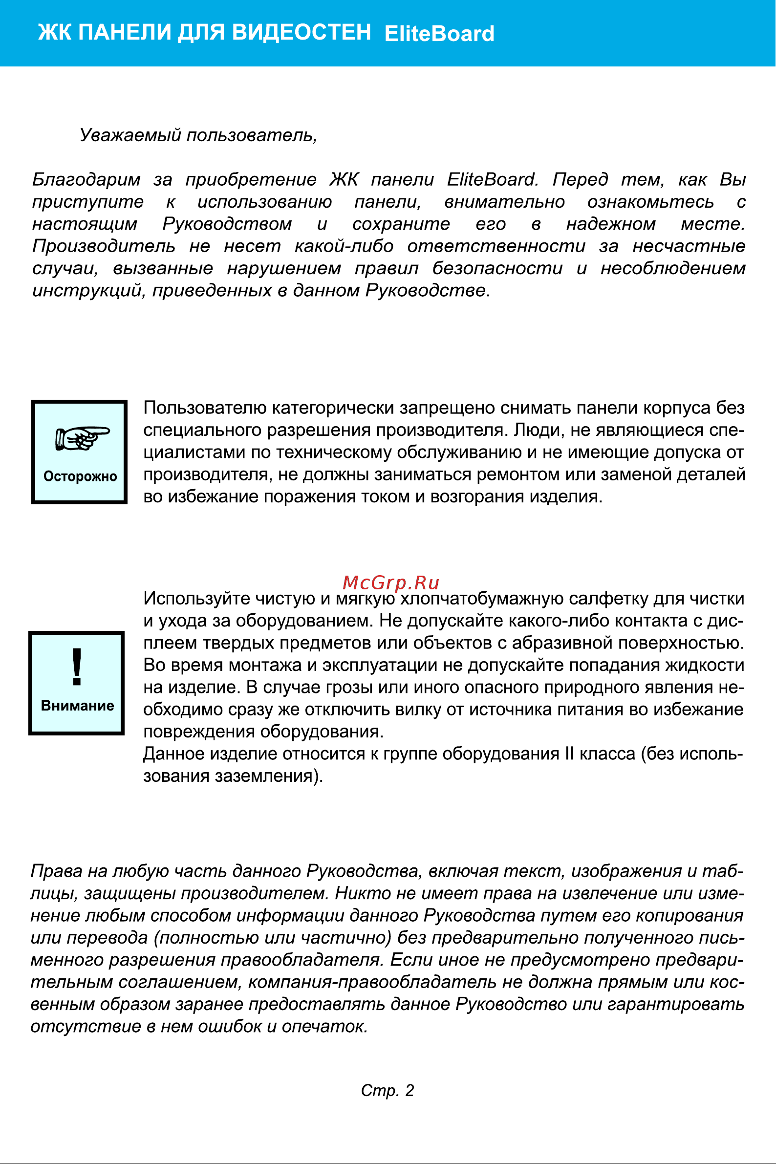 EliteBoard BK557FDLE Basic Инструкция по эксплуатации онлайн [2/19] 657480