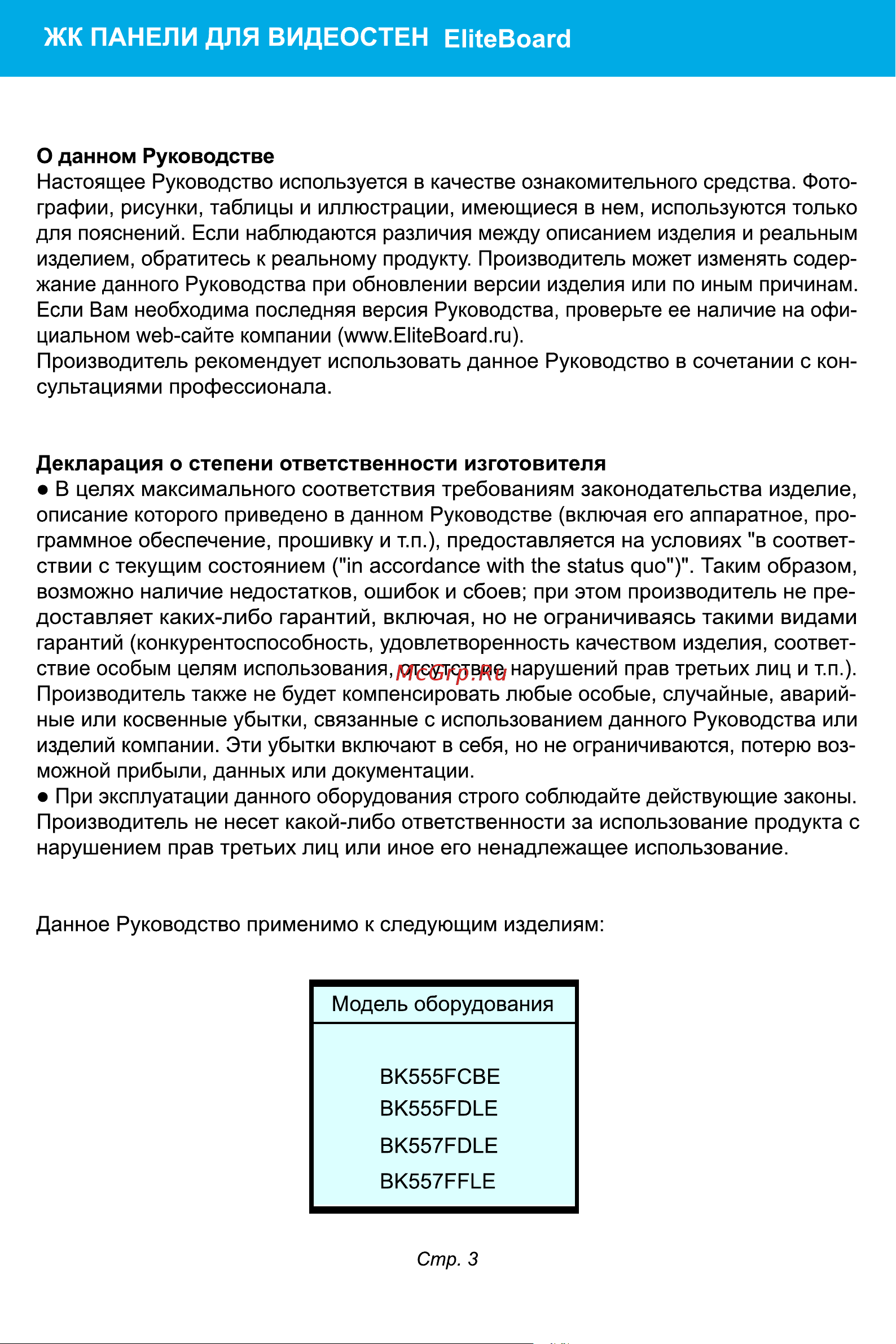 EliteBoard BK557FDLE Basic Инструкция по эксплуатации онлайн [3/19] 657480