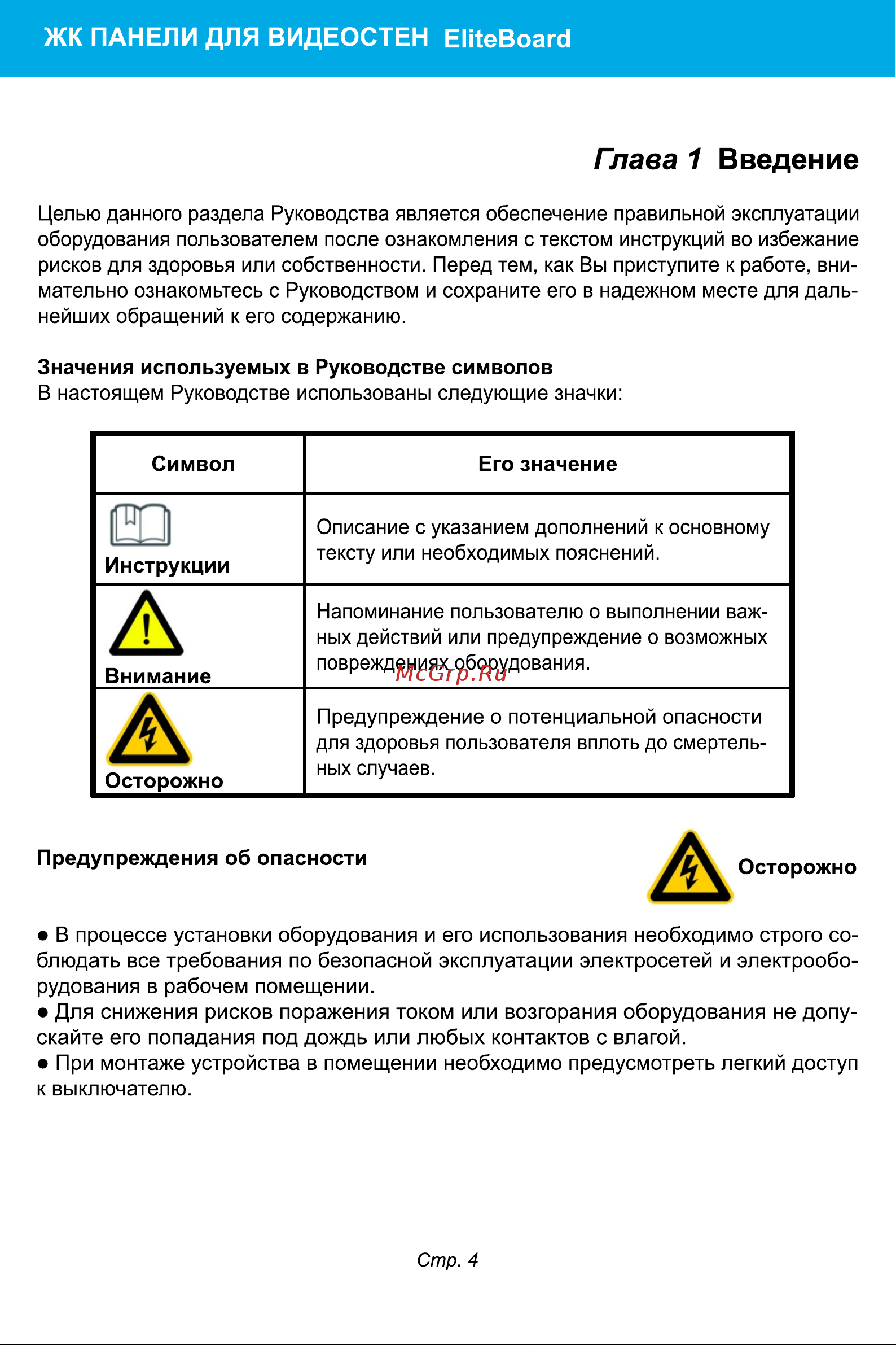 EliteBoard BK557FDLE Basic Инструкция по эксплуатации онлайн [4/19] 657480