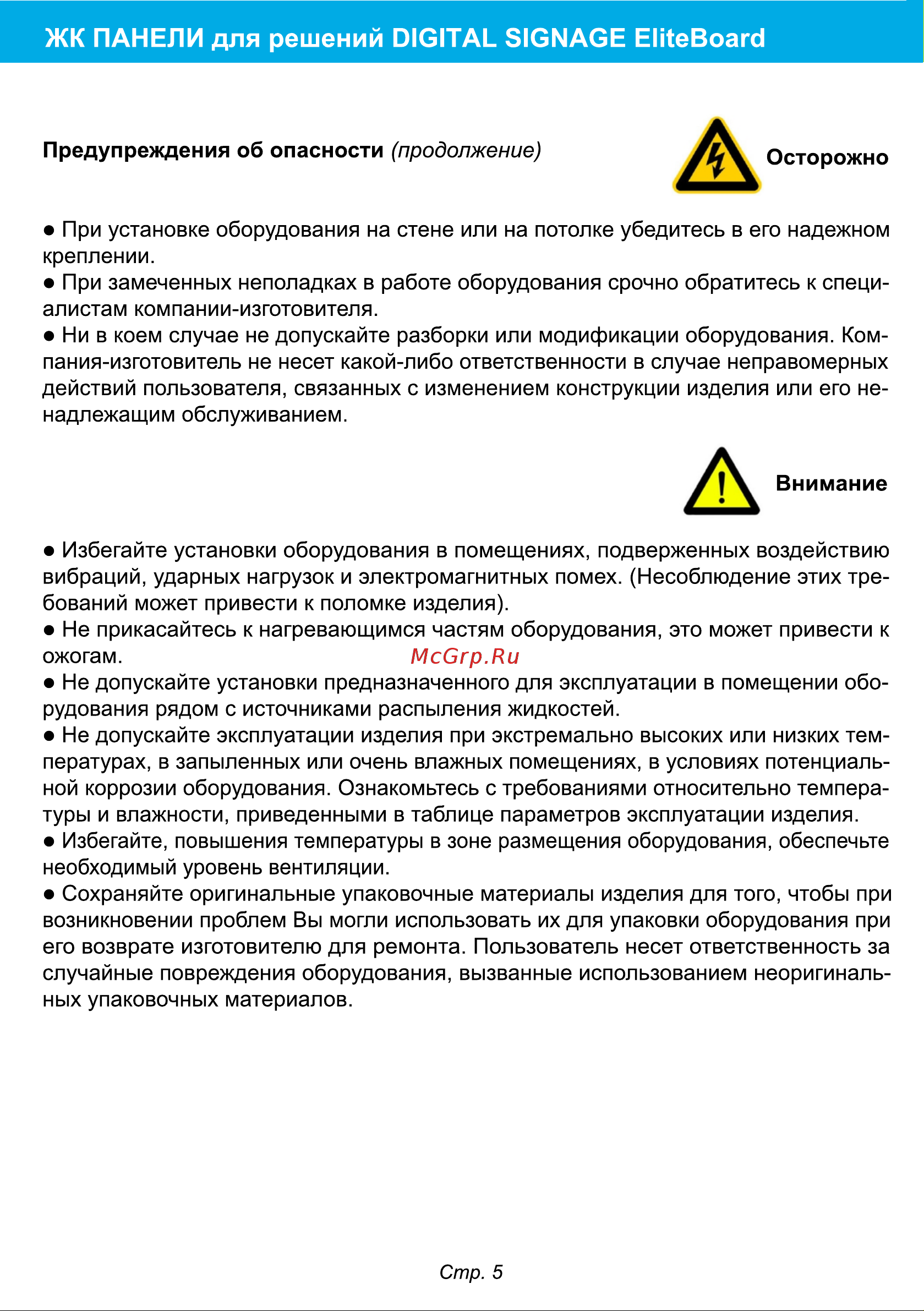 EliteBoard LK-43UL2SN [5/16] Стр 5