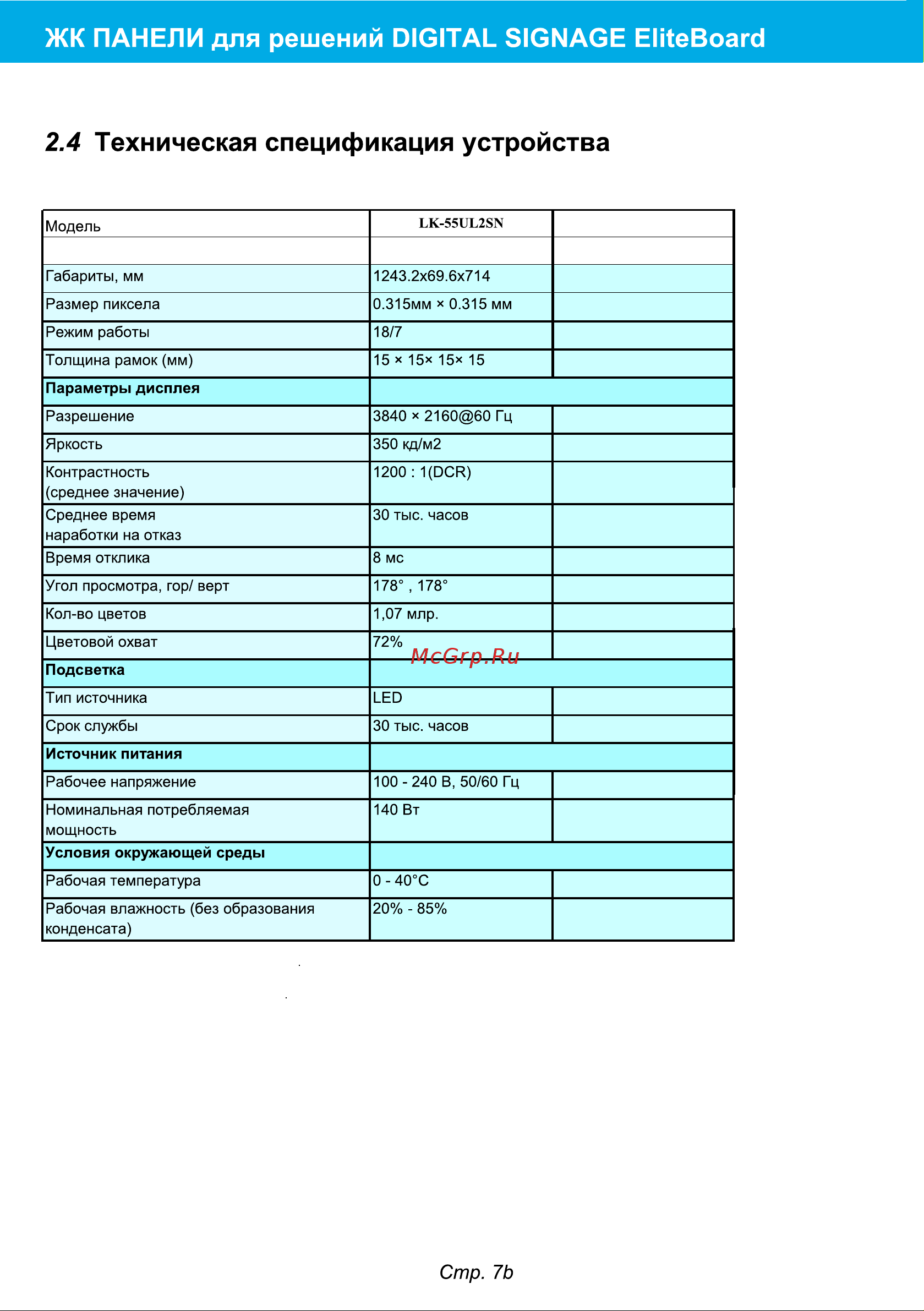 EliteBoard LK-43UL2SN [8/16] Техническая спецификация устройства