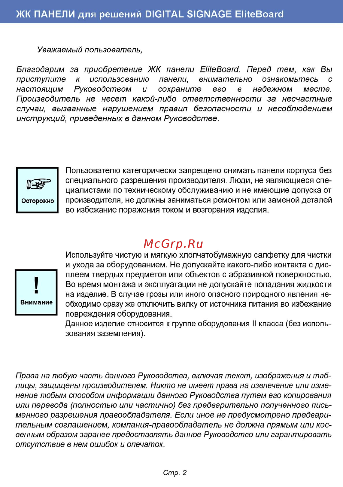 EliteBoard LK-55UL1SN [2/16] Жк панели для решений digital signage eliteboard