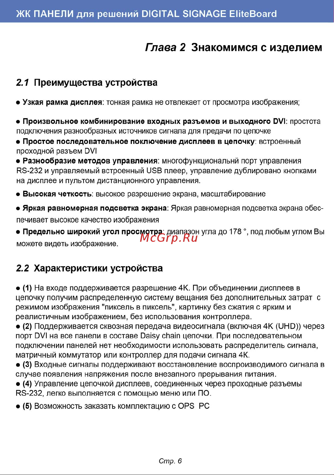 EliteBoard LK-55UL1SN [6/16] Глава 2 знакомимся с изделием
